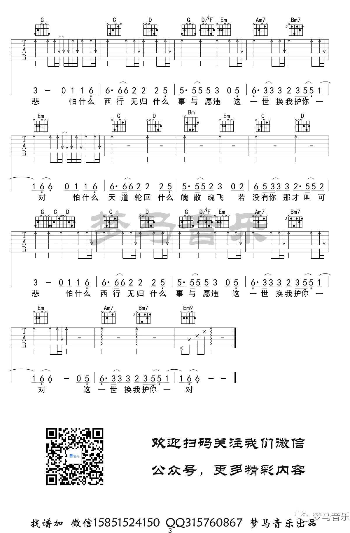 大天蓬吉他谱_李袁杰_G调调弦指法原版-图片1