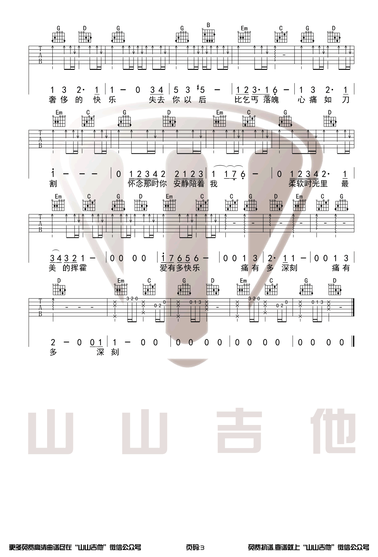 国王与乞丐吉他谱_华晨宇-杨宗纬_G调单音原版-图片1
