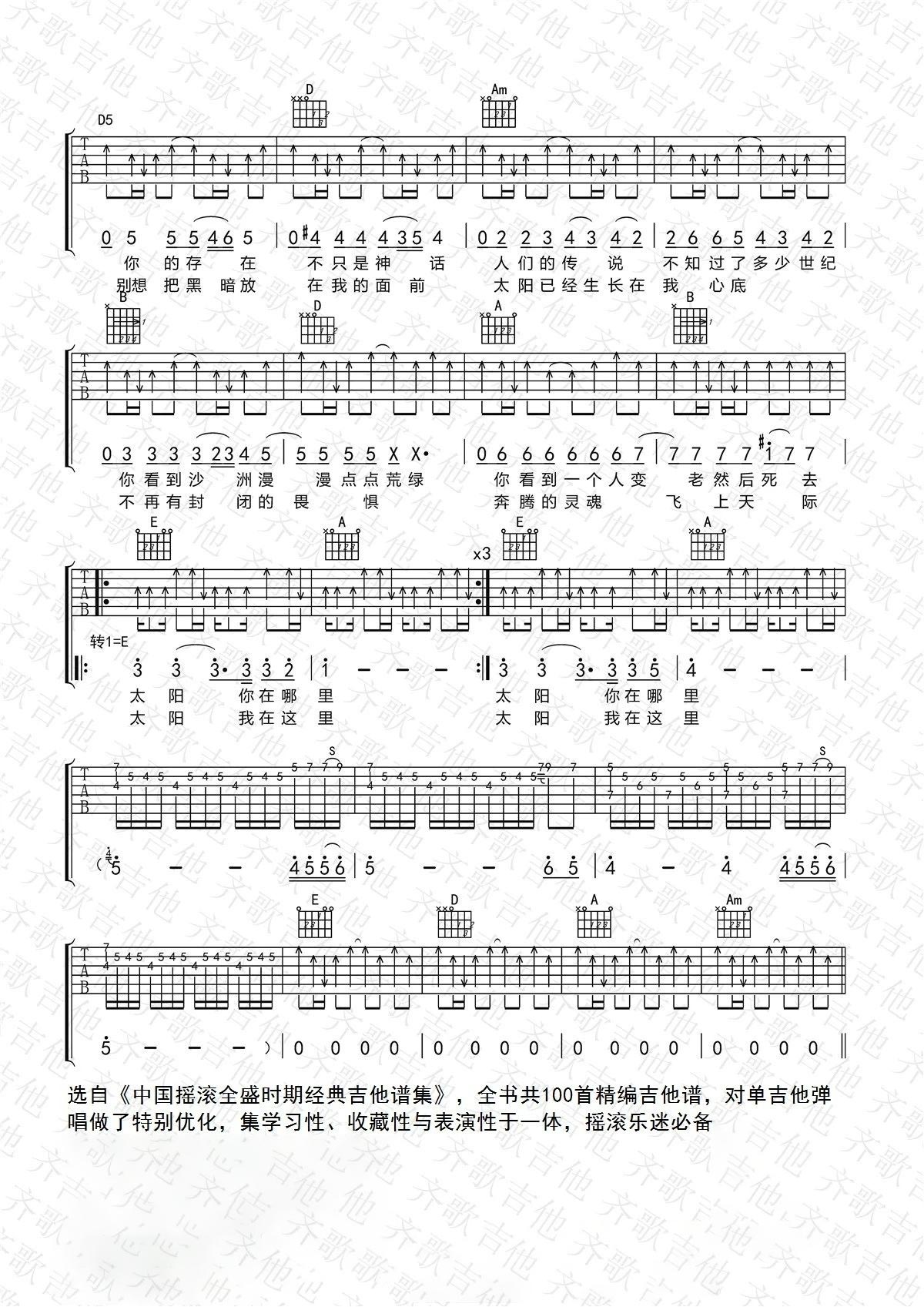 太阳吉他谱_唐朝乐队_G调双音原版-图片1