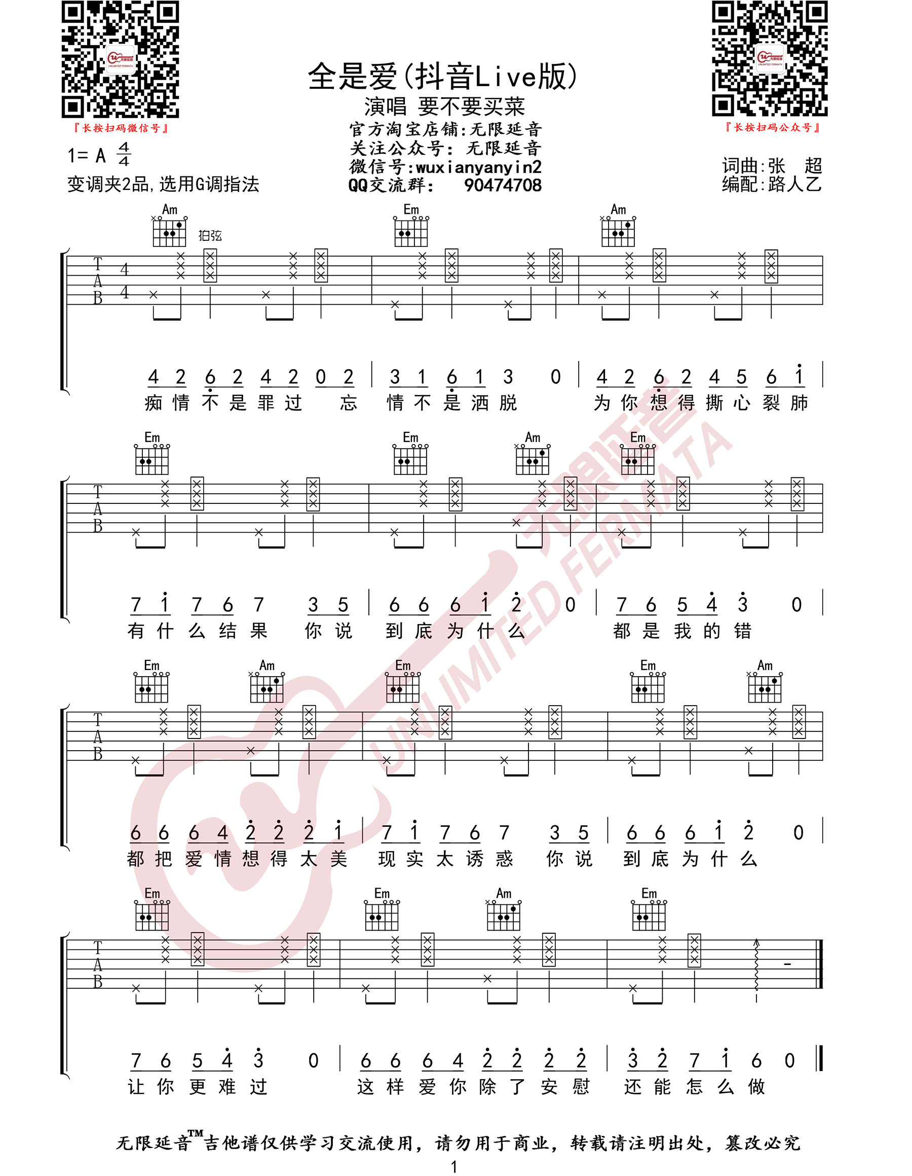 全是爱吉他谱_要不要买菜_G调和弦抖音live版-图片1