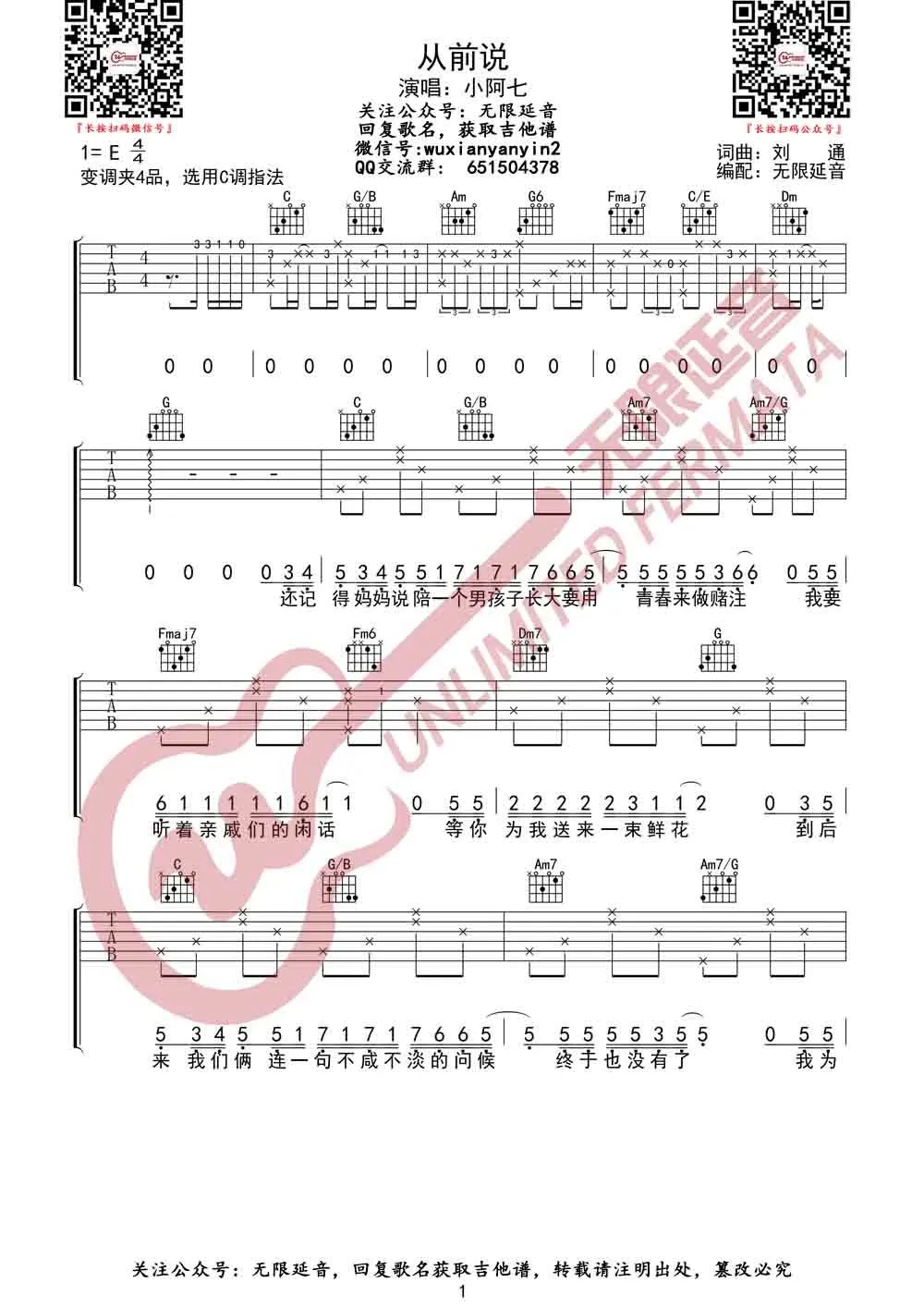 从前说吉他谱_小阿七_C调和弦原版-图片1