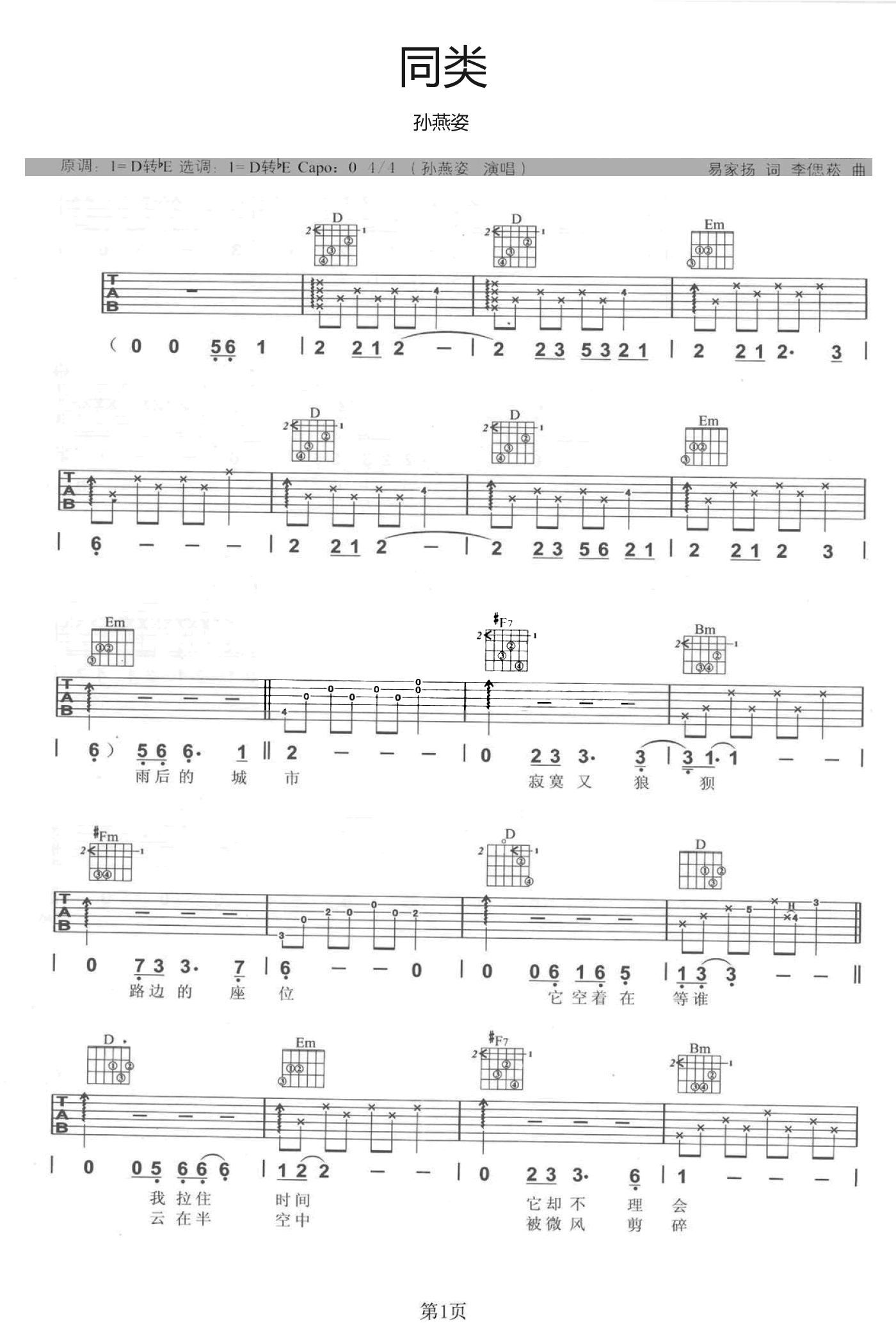 同类吉他谱_孙燕姿_D调单音指法-图片1