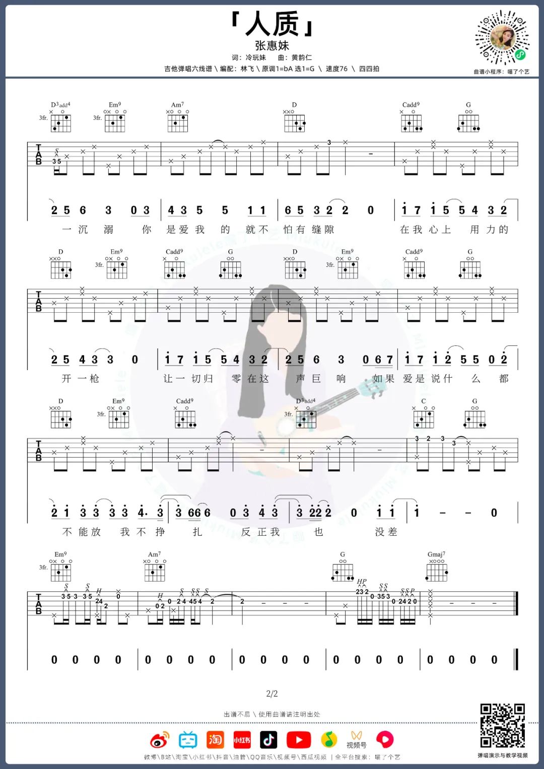 人质吉他谱_张惠妹_G调调弦指法原版-图片1