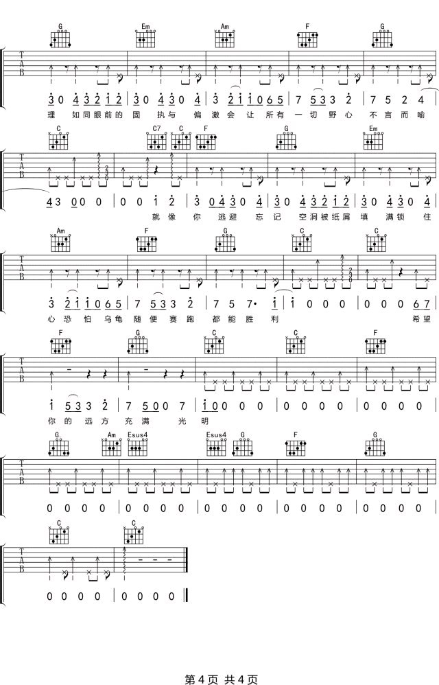 道理的道理吉他谱_沈以诚_C调单音原版-图片1