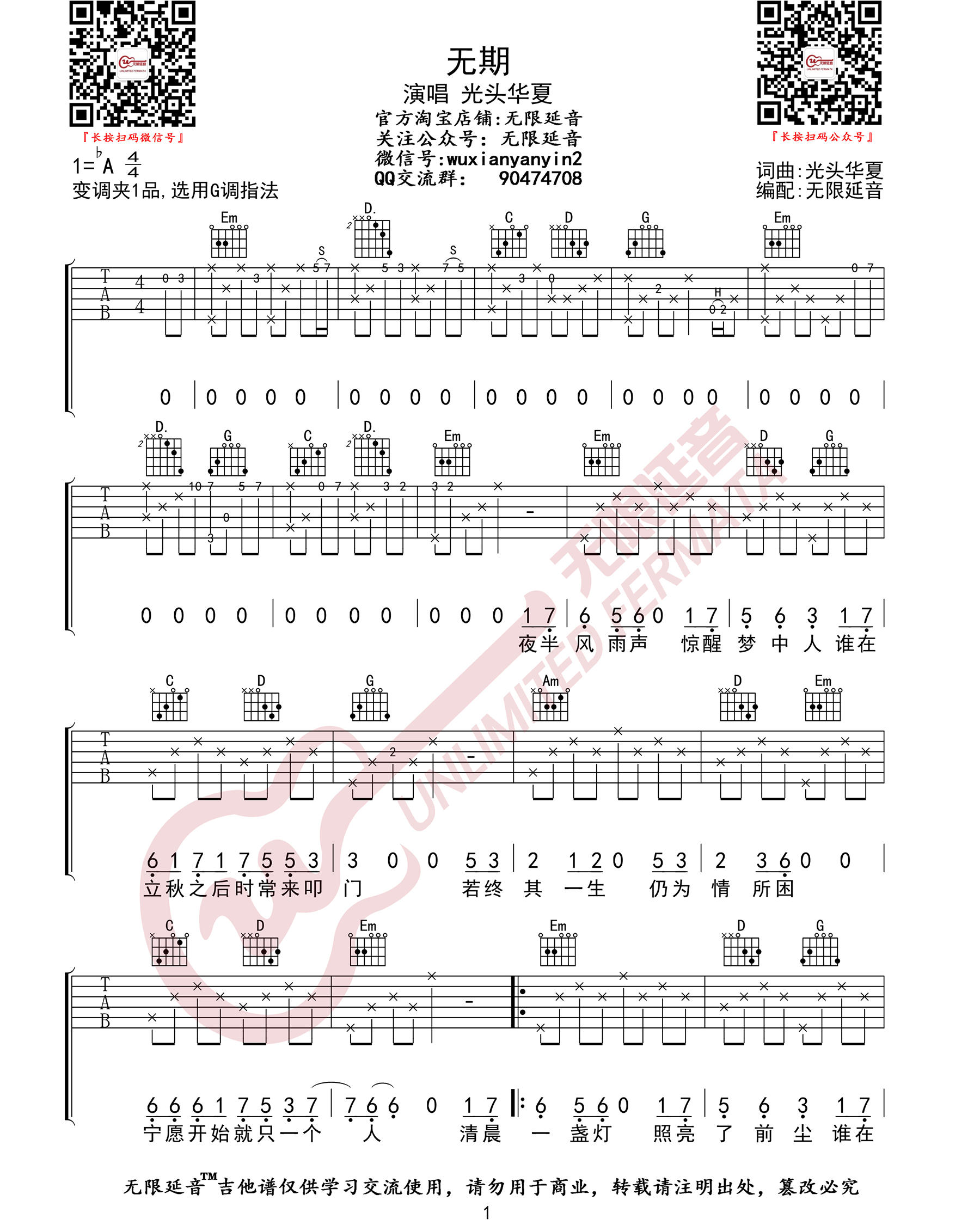 无期吉他谱_光头华夏_G调和弦原版-图片1