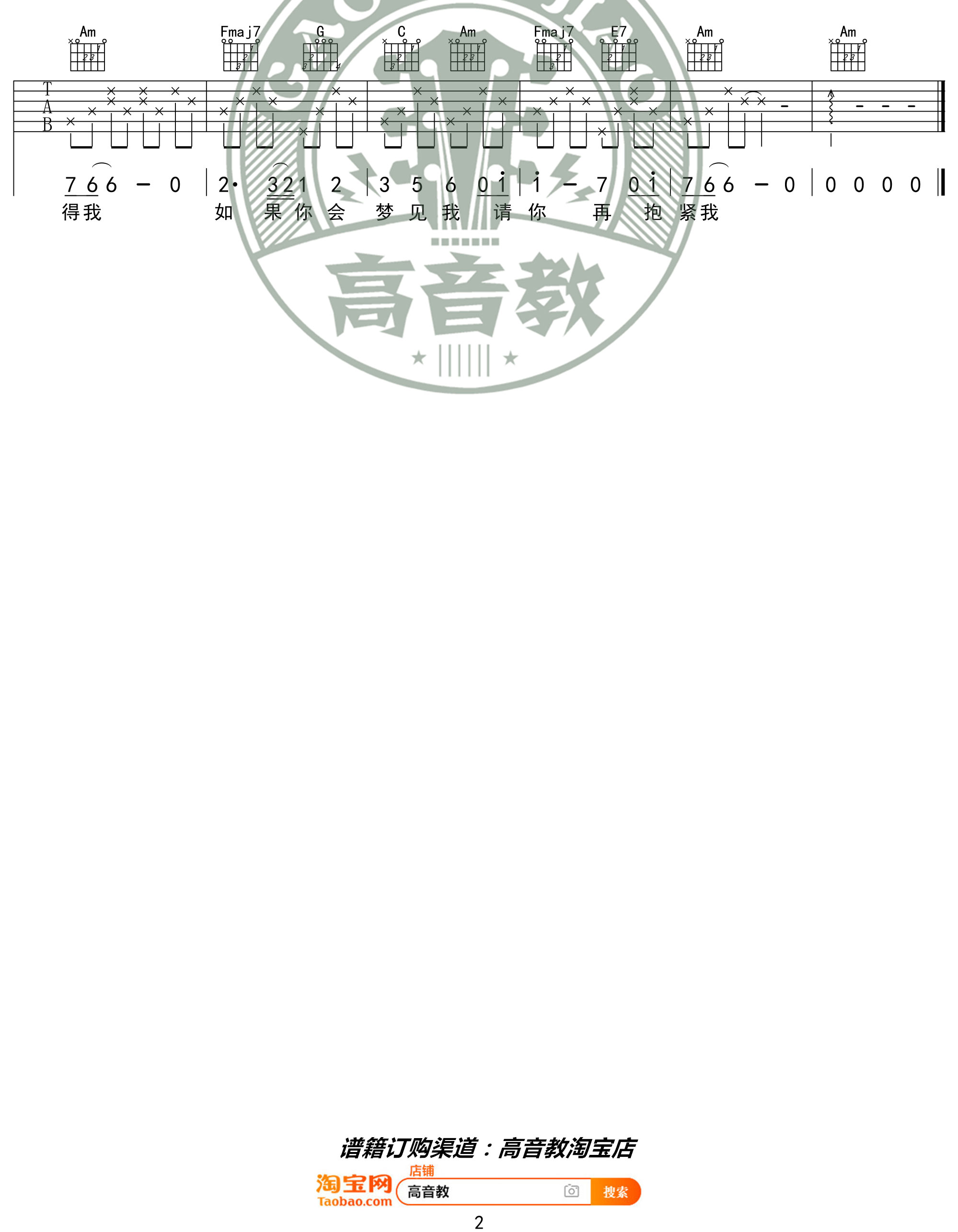 盛夏的果实吉他谱_莫文蔚_C调双音指法简单版-图片1
