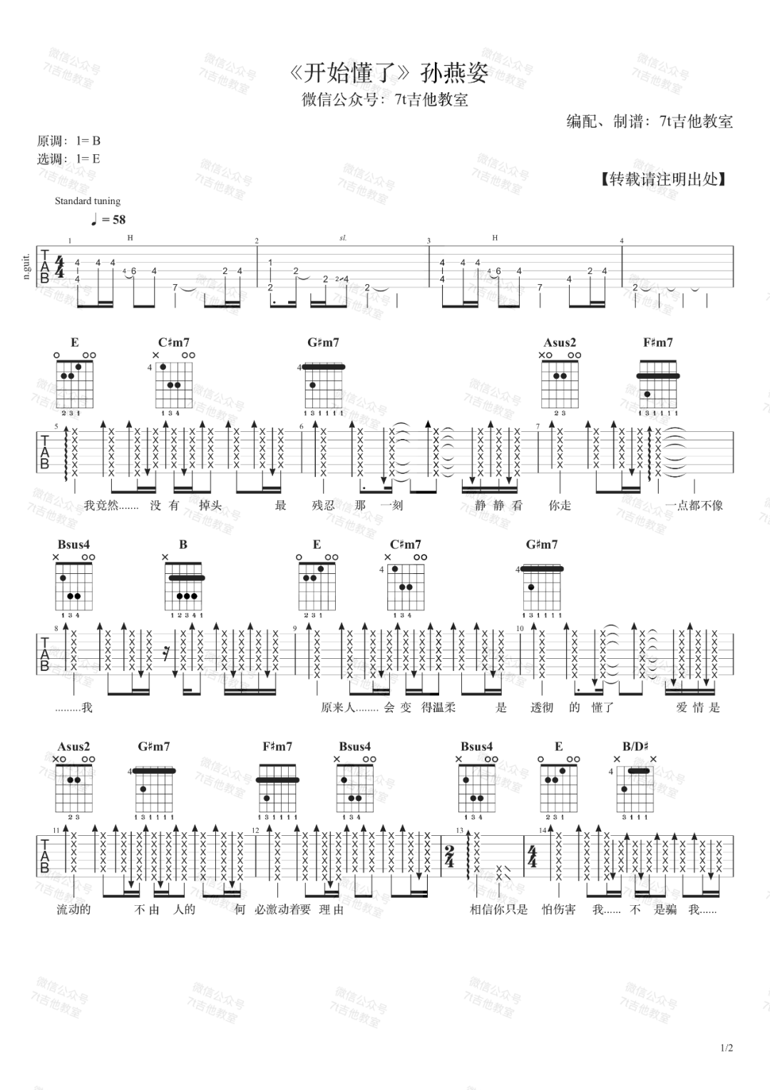 开始懂了吉他谱_孙燕姿_E调调弦指法原版-图片1