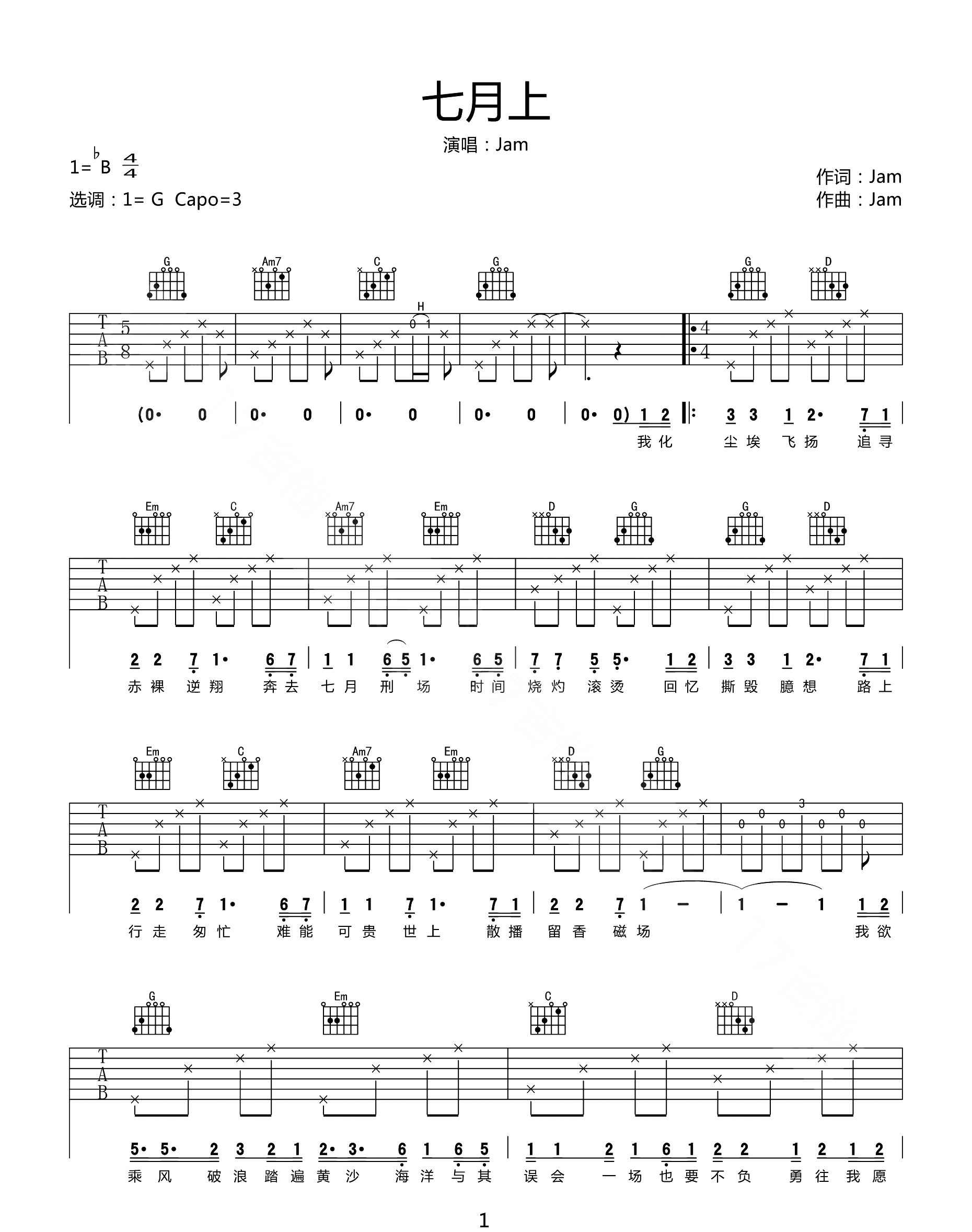 七月上吉他谱_Jam_G调演奏指法原版-图片1