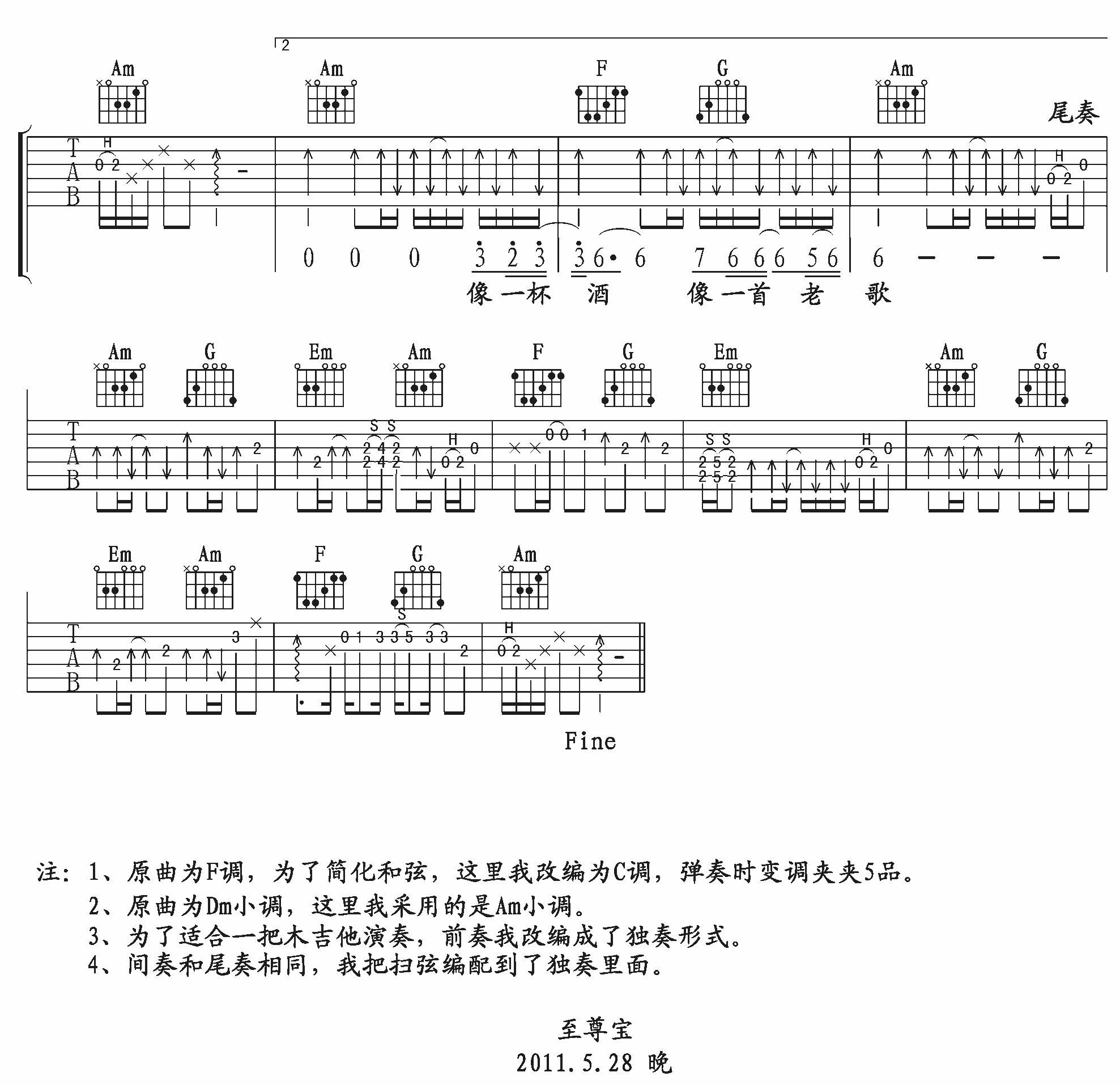 我的好兄弟吉他谱_高进-小沈阳_C调演奏原版-图片1