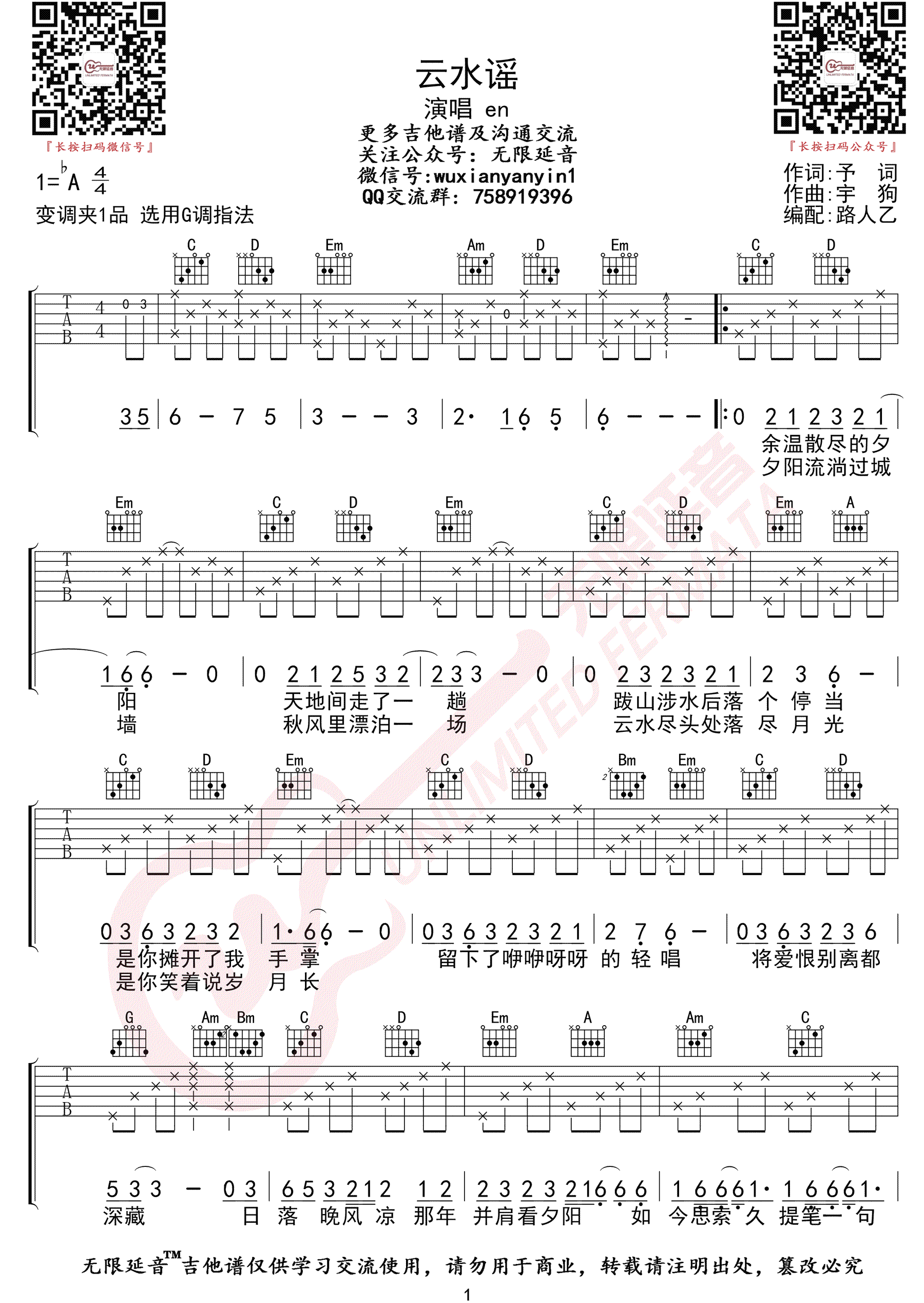 云水谣吉他谱_En_G调双音指法原版-图片1