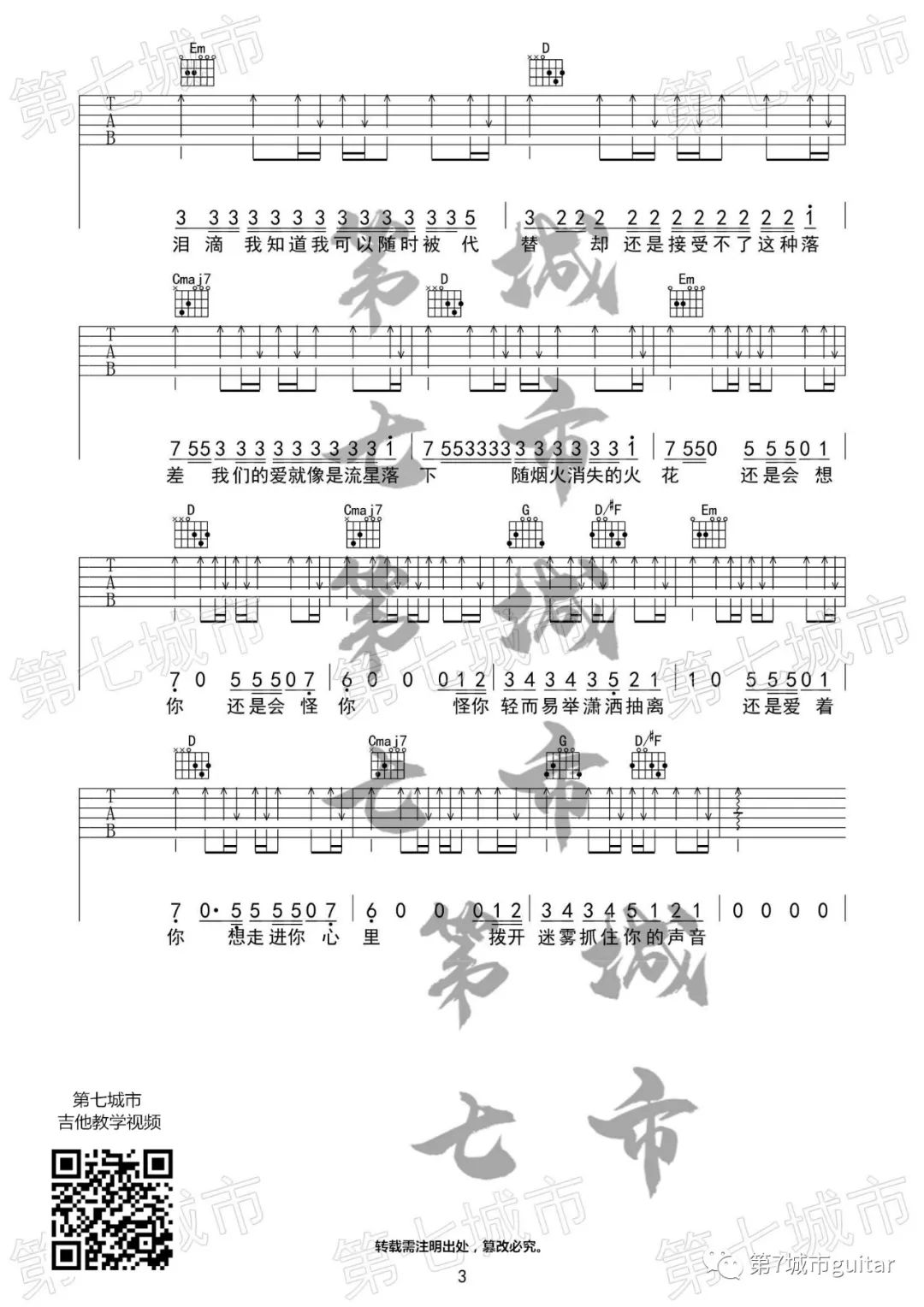 还是会想你吉他谱_林达浪-h3R3_G调单音原版-图片1