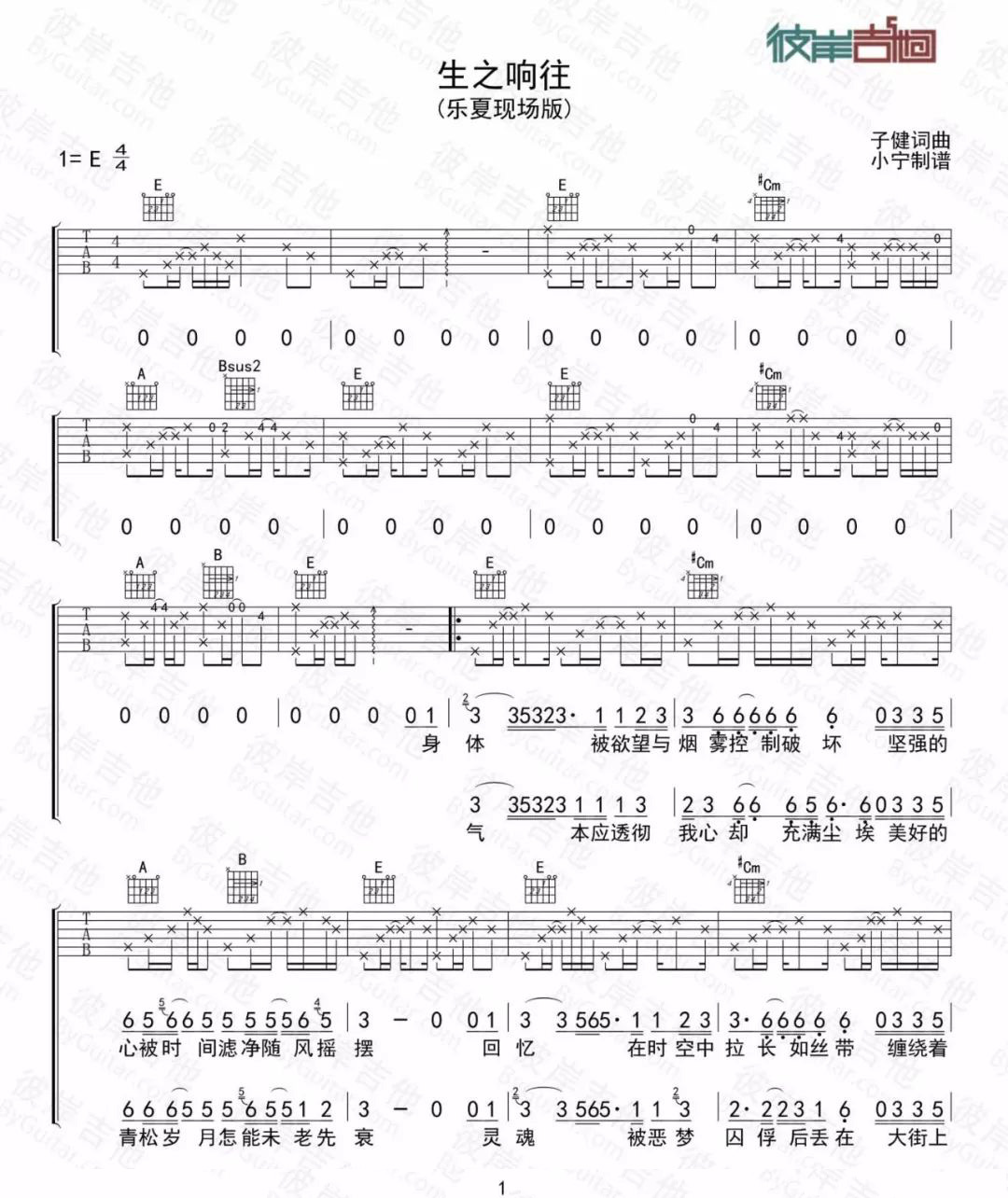 生之响往吉他谱_刺猬乐队_E调扫弦原版-图片1