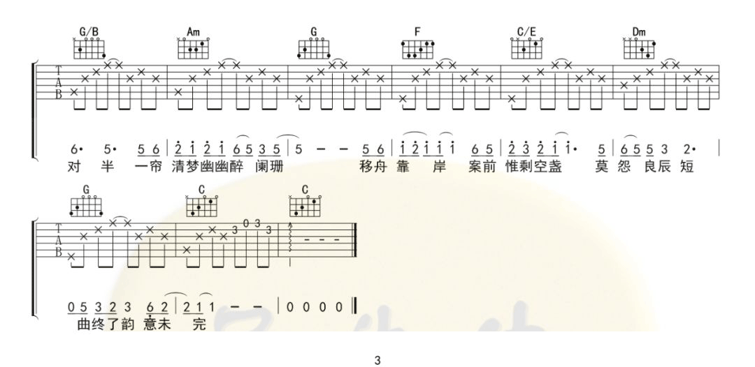 烟雨行舟吉他谱_伦桑_C调调弦原版-图片1