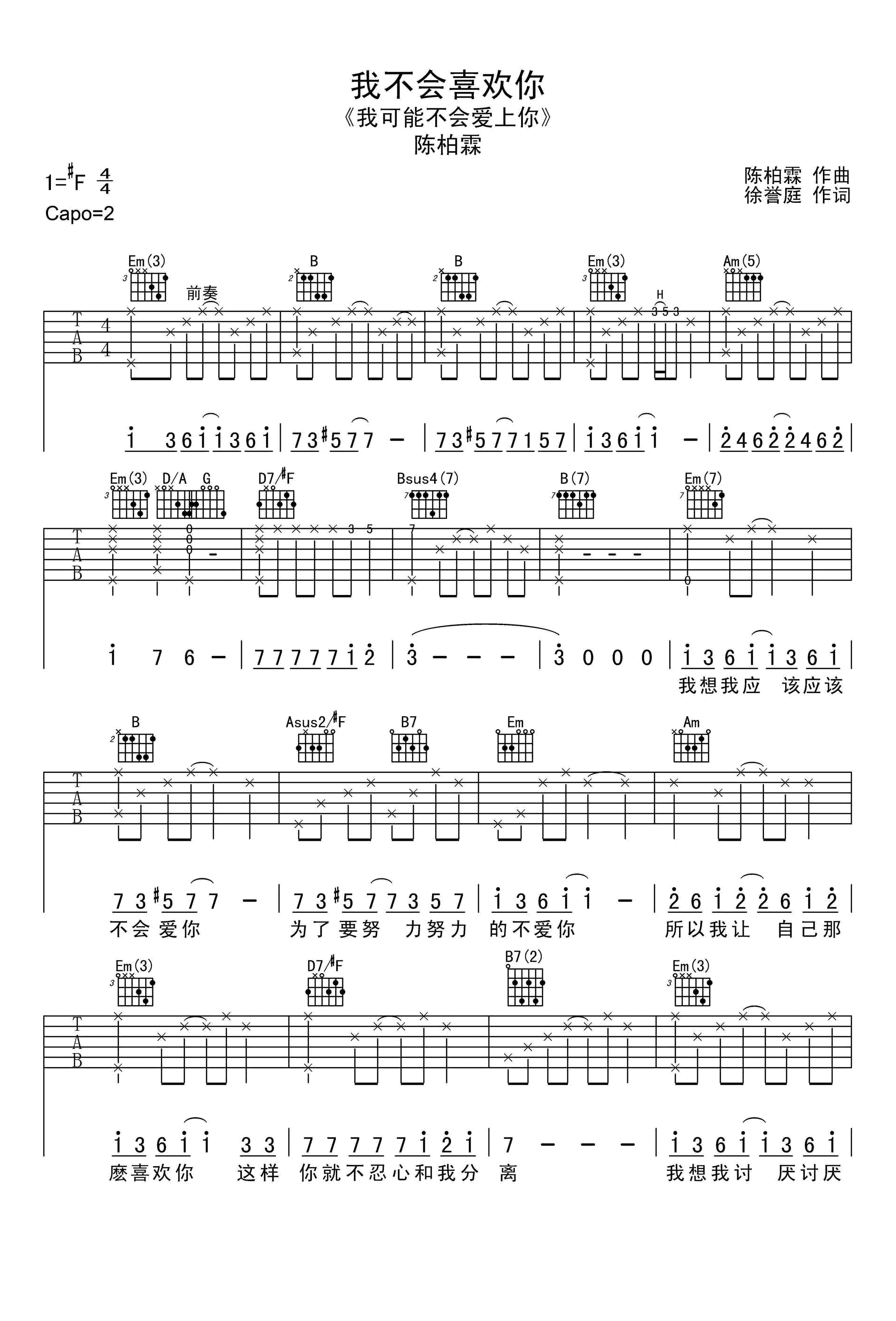 我不会喜欢你吉他谱_陈柏霖_E调单音原版-图片1