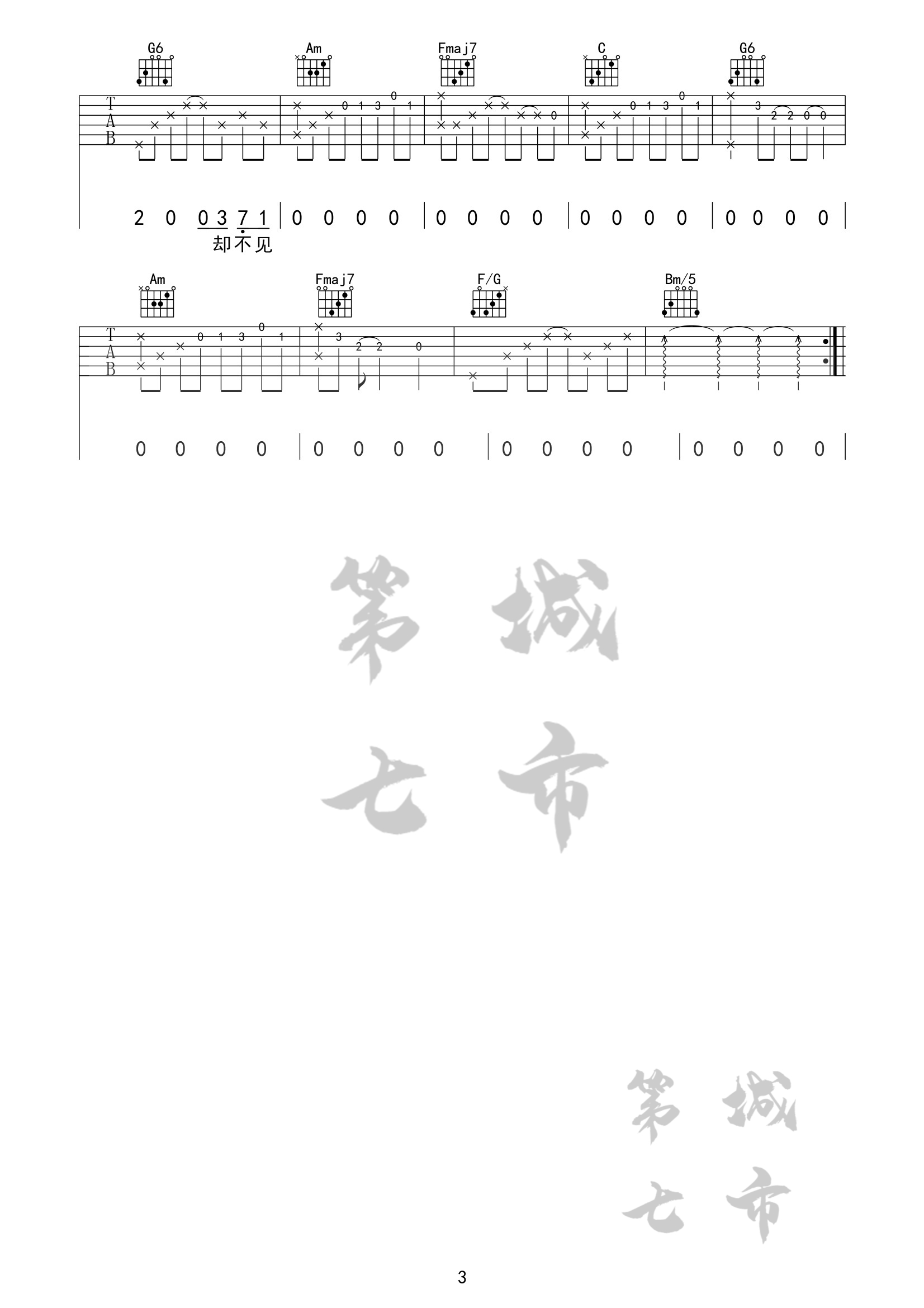 收敛吉他谱_不够_《收敛》C调双音指法原版-图片1