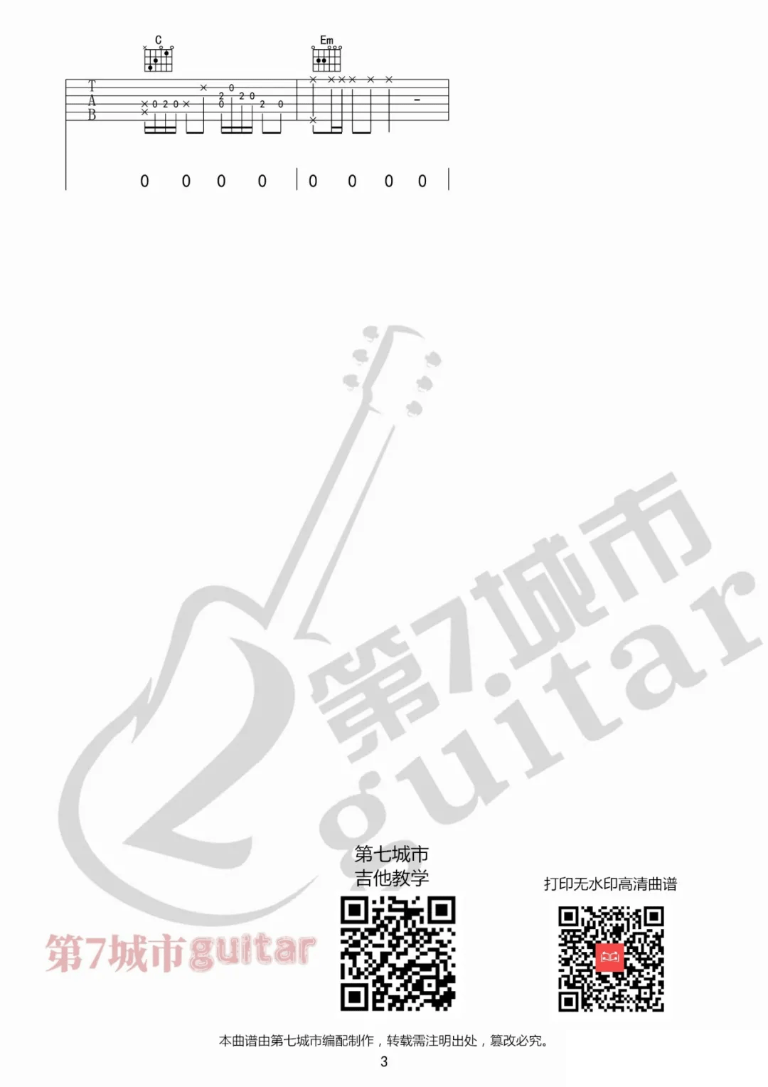 半生雪吉他谱_是七叔呢_G调单音指法原版-图片1