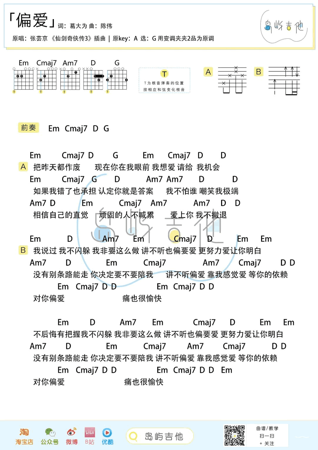 偏爱吉他谱_张芸京_G调和弦指法简单版-图片1