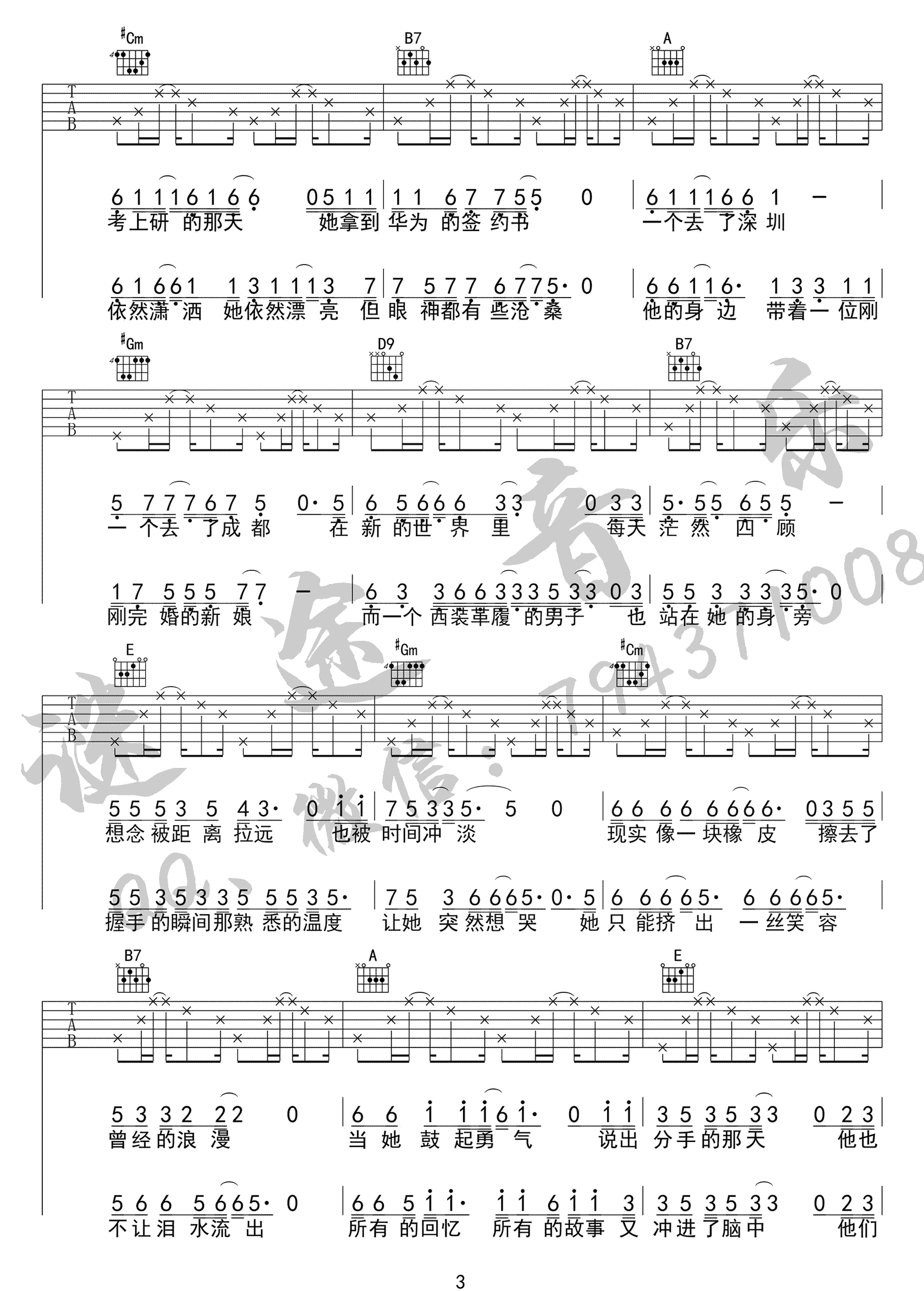 校花与流川枫吉他谱_黑撒乐队_E调扫弦原版-图片1