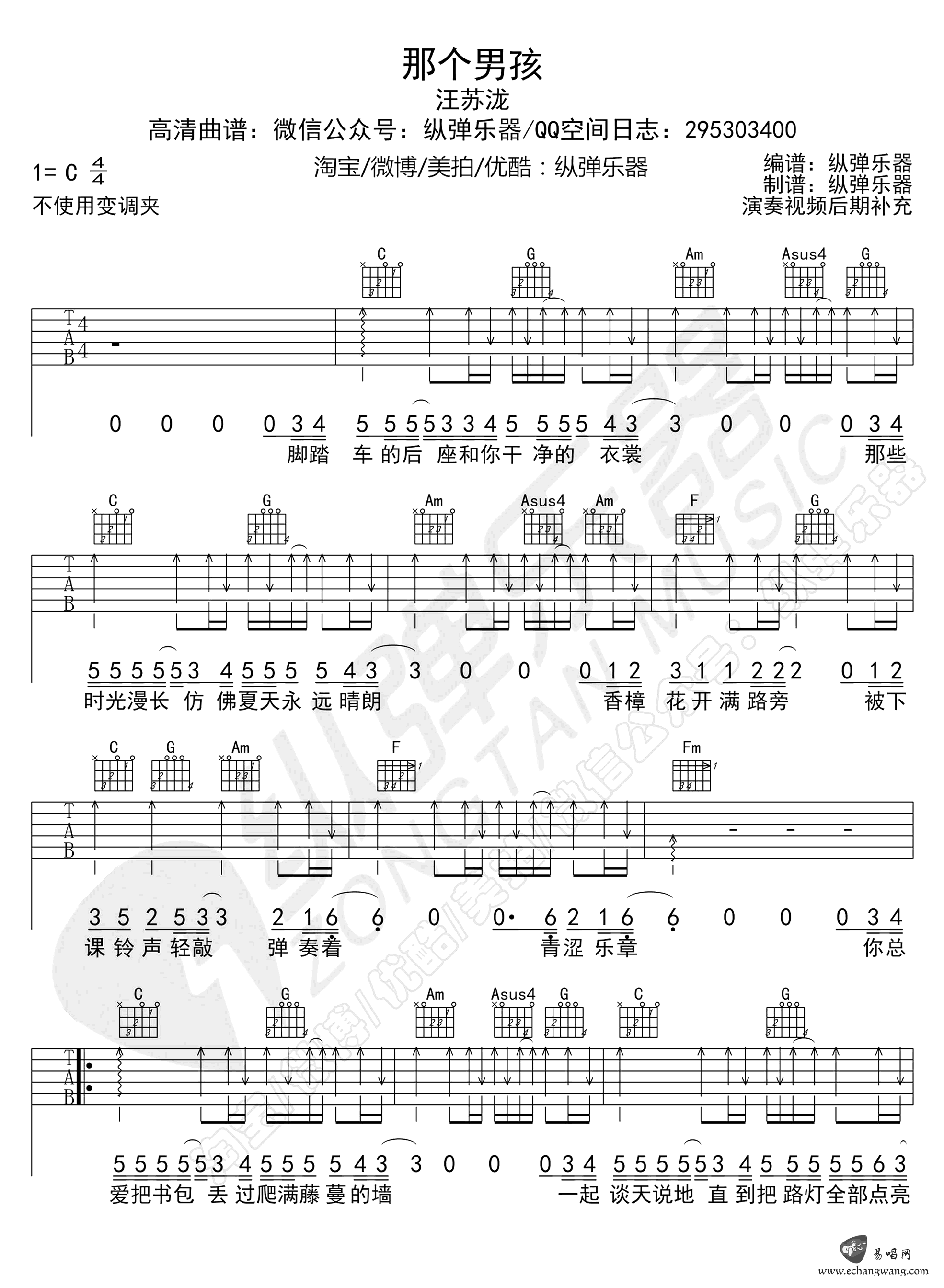 那个男孩吉他谱_汪苏泷_C调和弦指法扫弦版-图片1