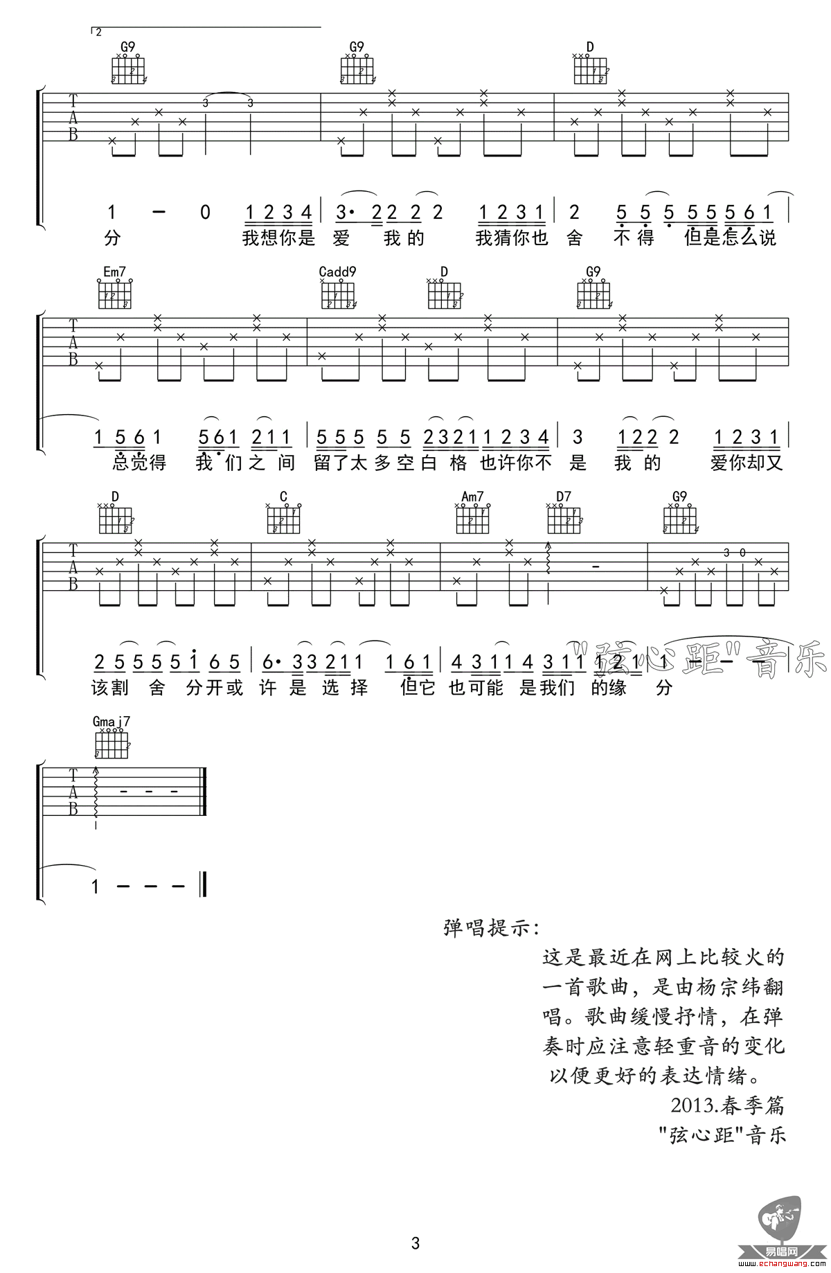 空白格吉他谱_杨宗纬_空白格G调扫弦原版-图片1