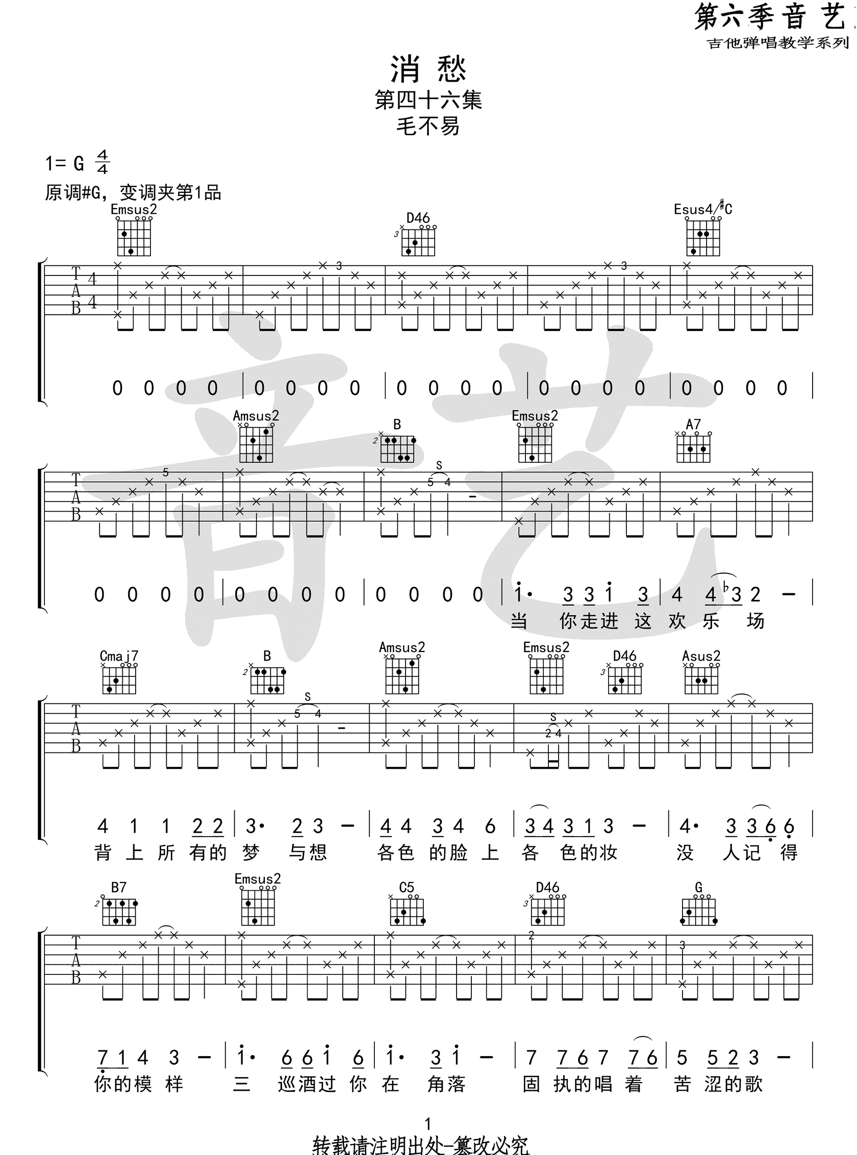 消愁吉他谱_毛不易_G调调弦指法原版-图片1