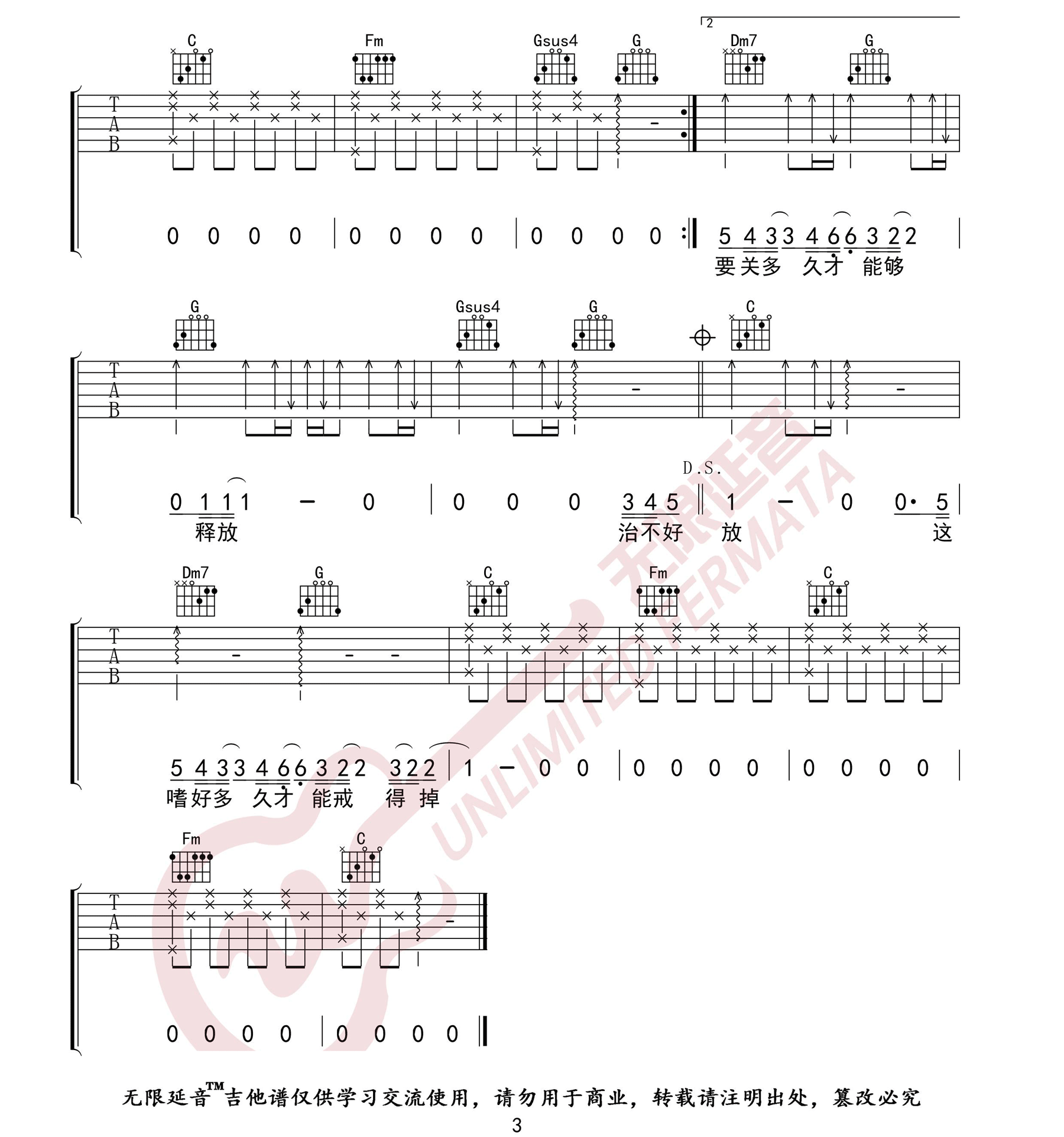 嗜好吉他谱_颜人中_C调单音指法原版-图片1