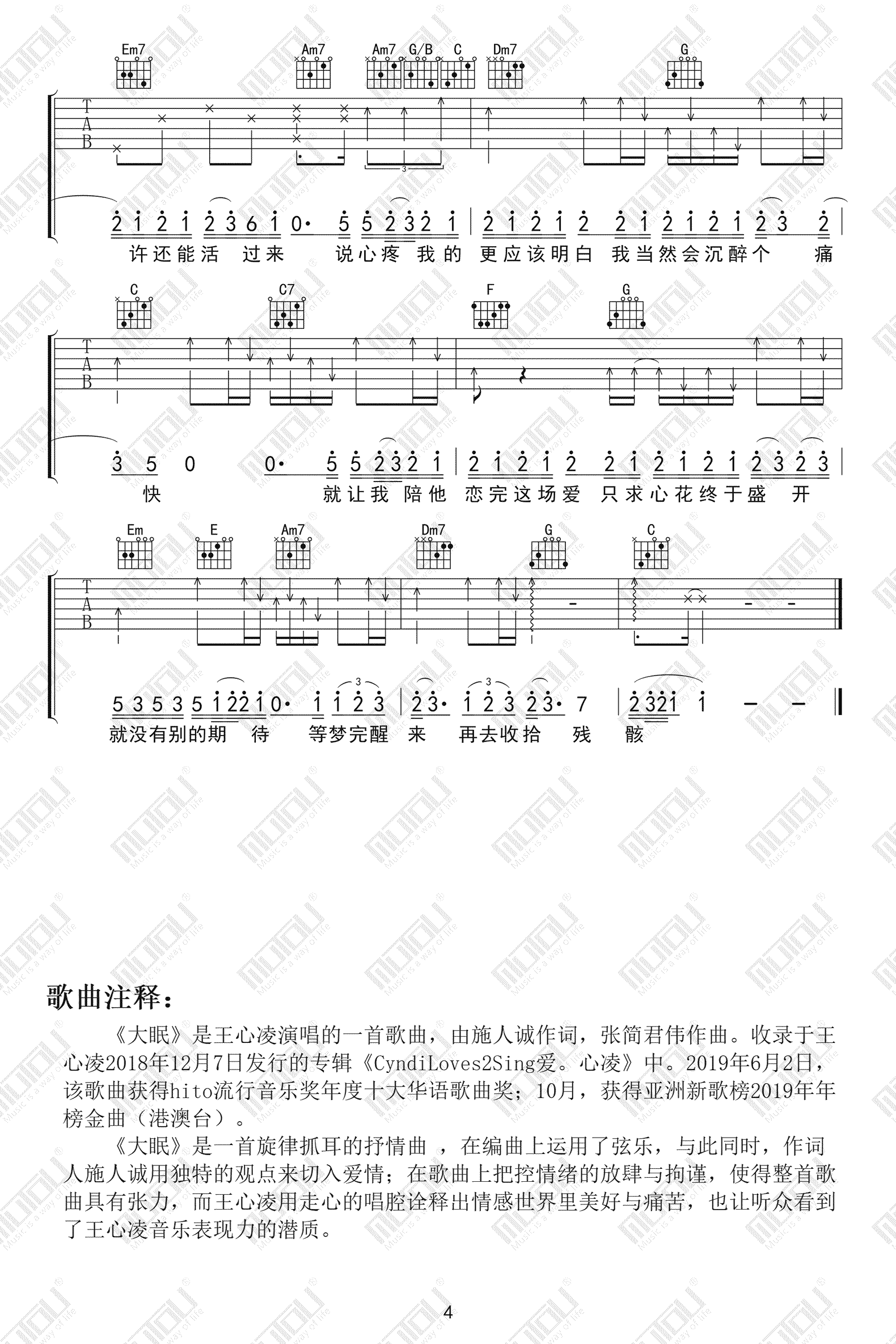 大眠吉他谱_小乐哥_C调调弦指法男生版-图片1