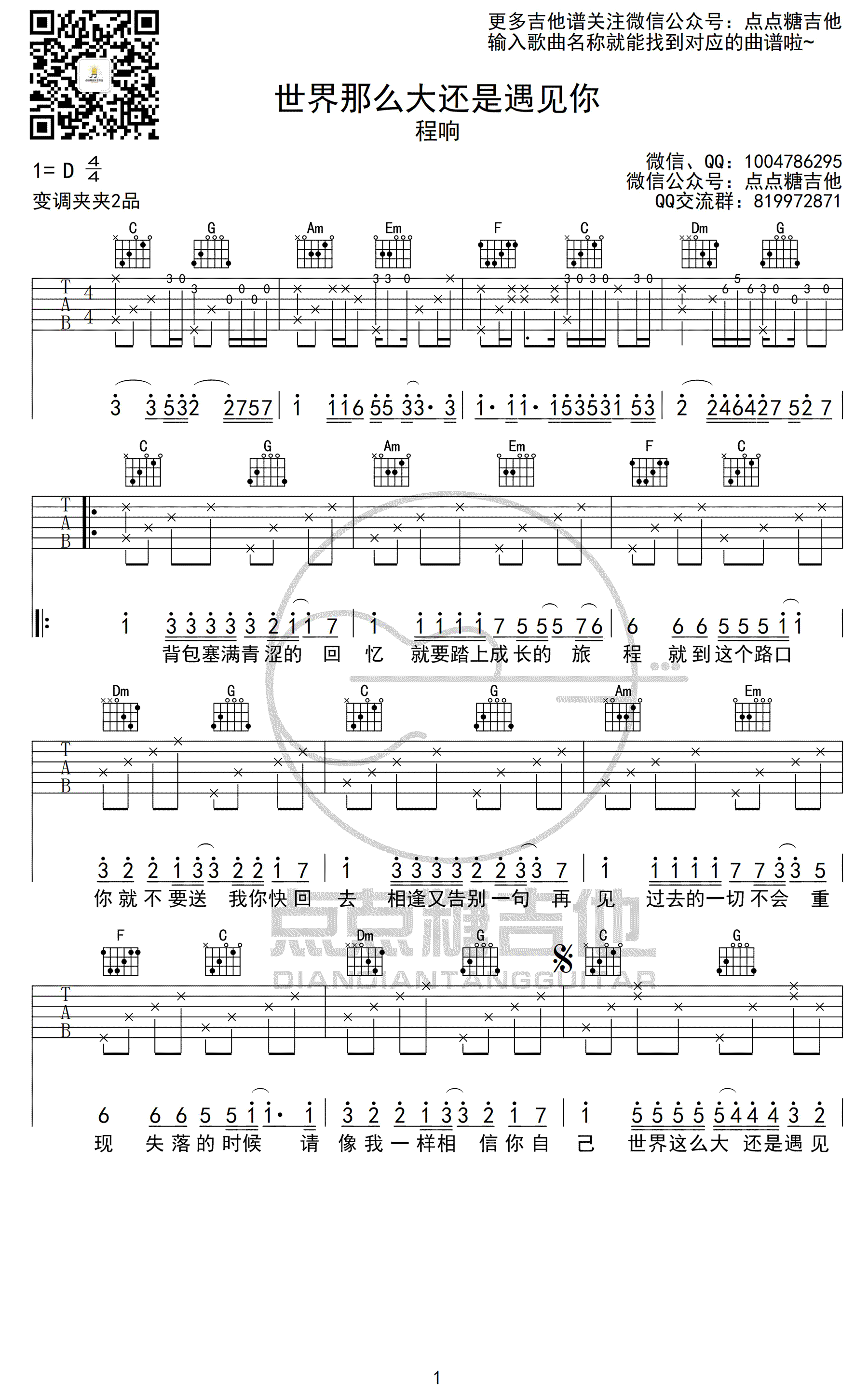 世界这么大还是遇见你吉他谱_程响_C调单音原版-图片1