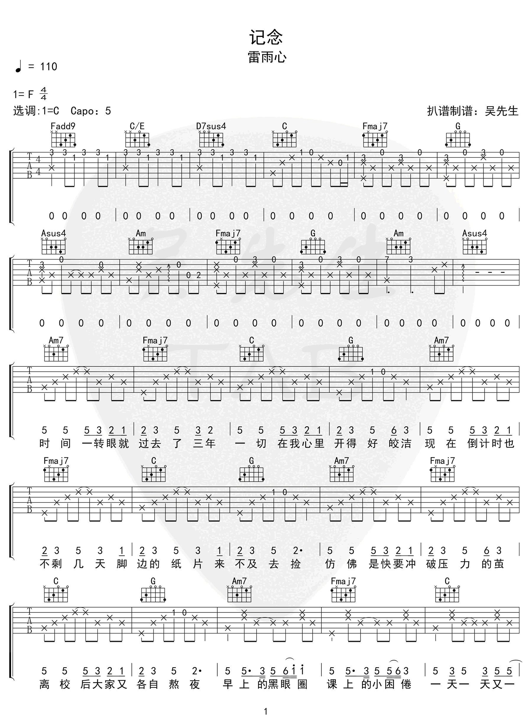 记念吉他谱_雷雨心_C调调弦指法原版-图片1
