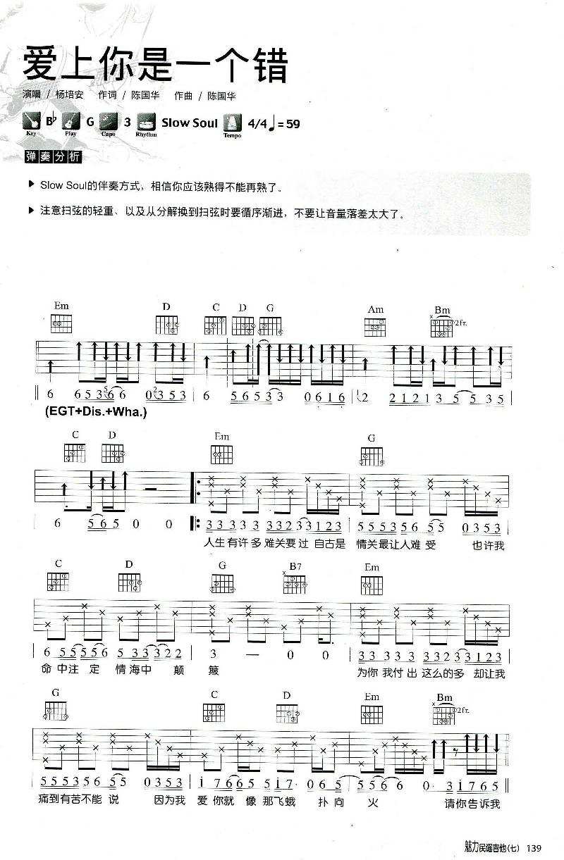 爱上你是一个错吉他谱_杨培安_G调演奏原版-图片1