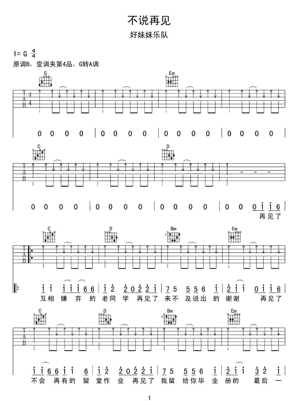 不说再见吉他谱_好妹妹乐队_G调单音指法扫弦版-图片1