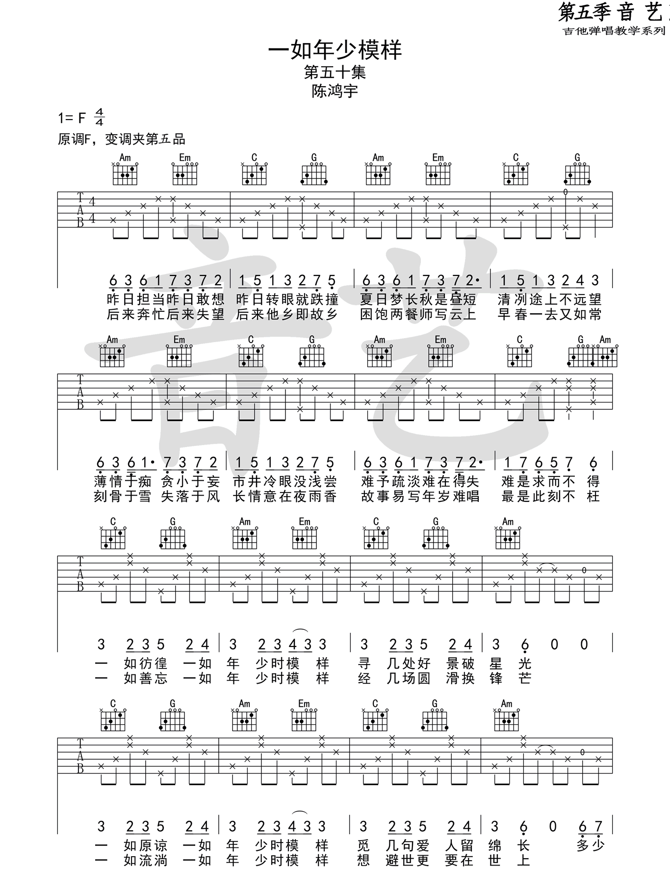 一如年少模样吉他谱_陈鸿宇_C调调弦指法-图片1