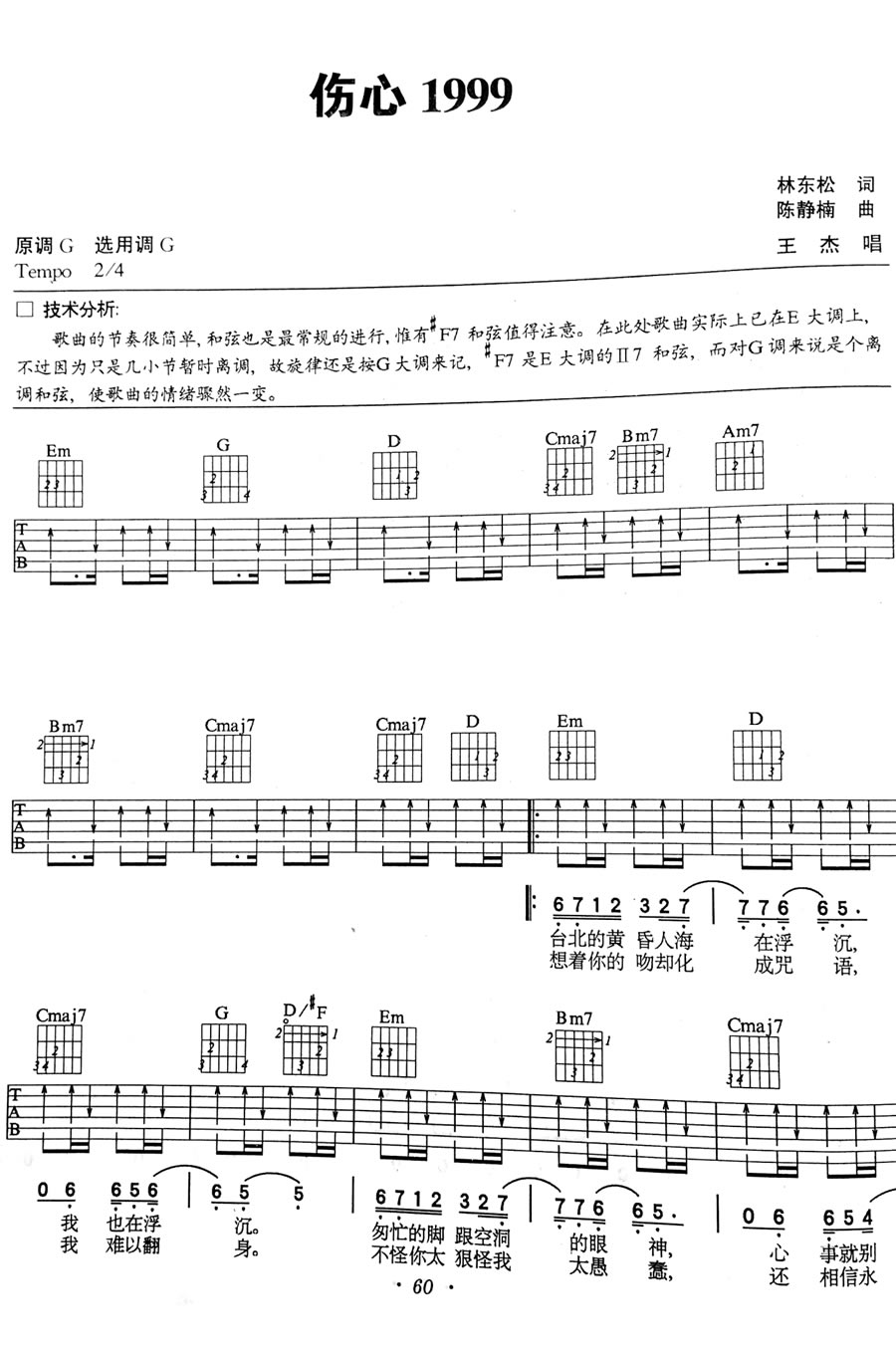伤心1999吉他谱_王杰_G调单音指法扫弦版-图片1