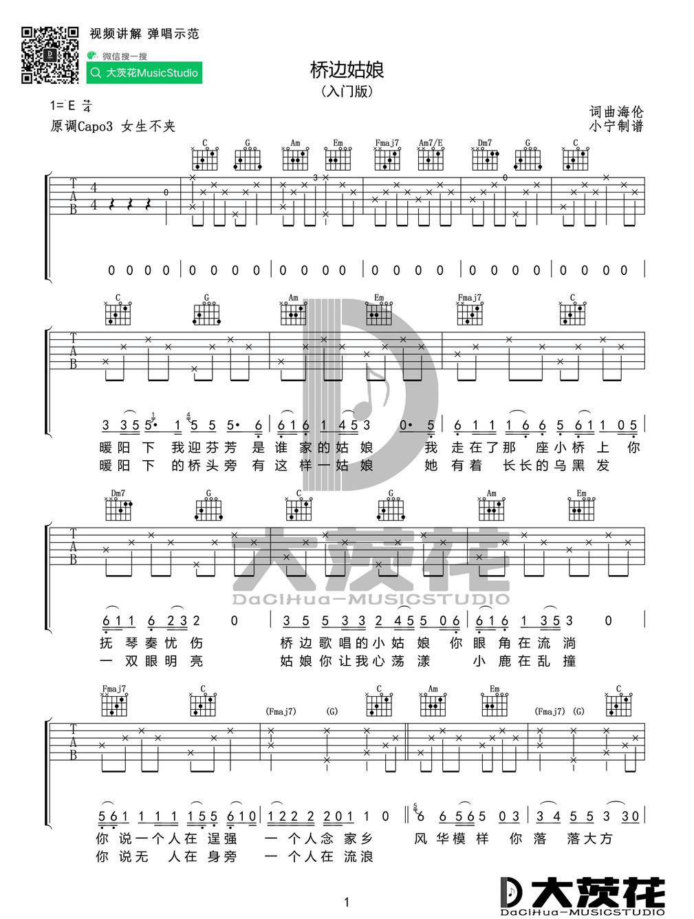 桥边姑娘吉他谱_海伦_C调演奏指法-图片1
