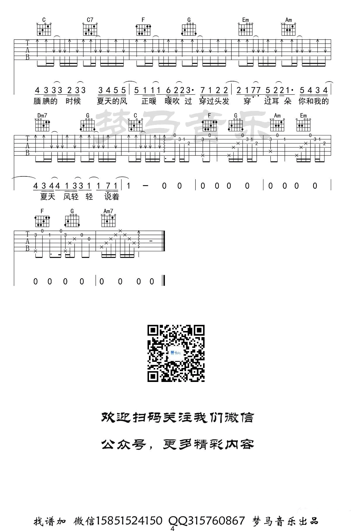 夏天的风吉他谱_温岚-火羊瞌睡了_C调和弦原版-图片1