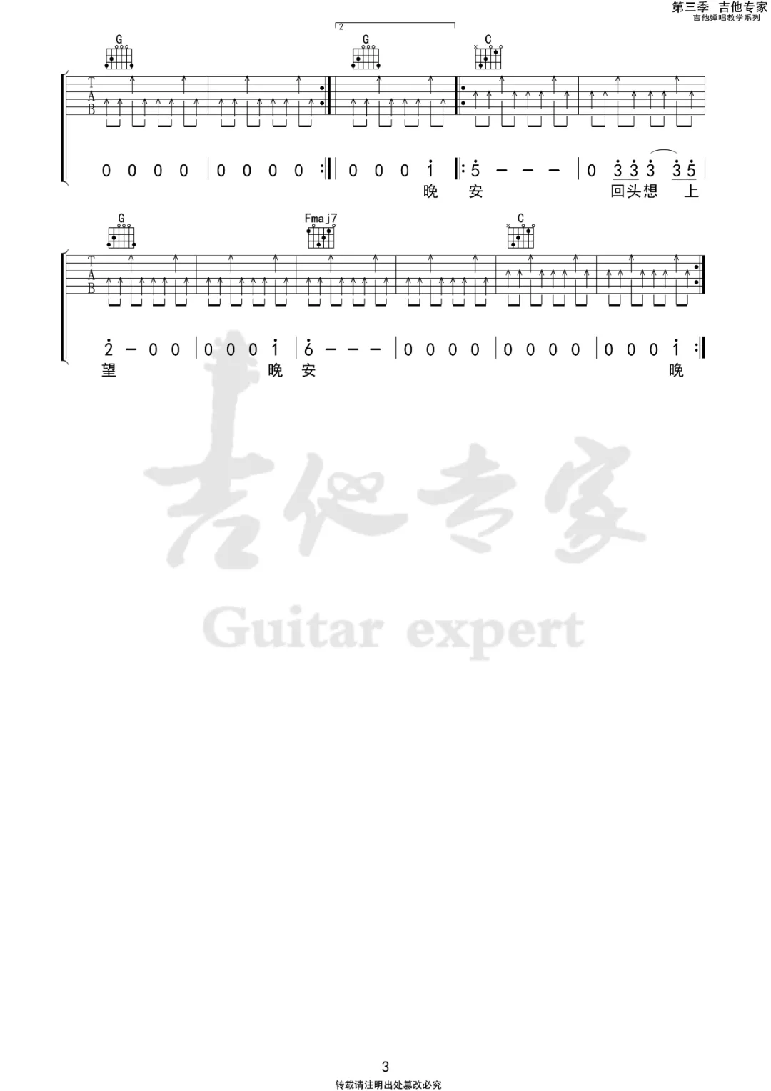 晚安吉他谱_麻园诗人_C调和弦指法原版-图片1