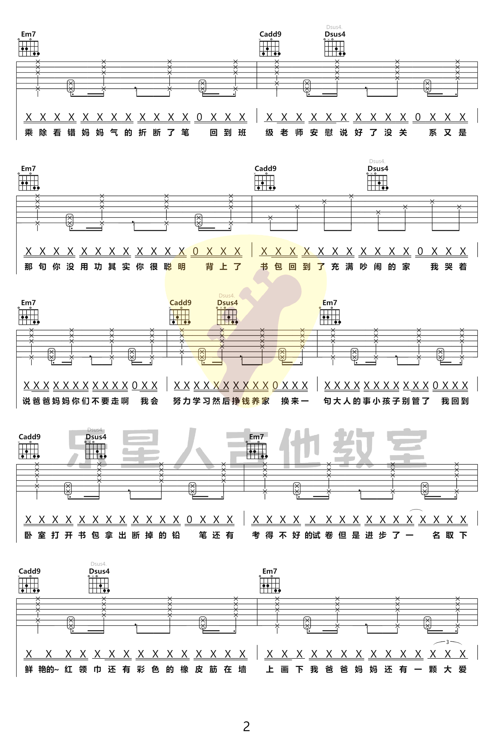 MOM吉他谱_蜡笔小心_C调调弦指法简单版-图片1