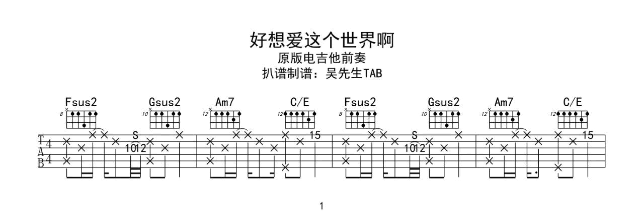 好想爱这个世界啊吉他谱_华晨宇_C调双音-图片1