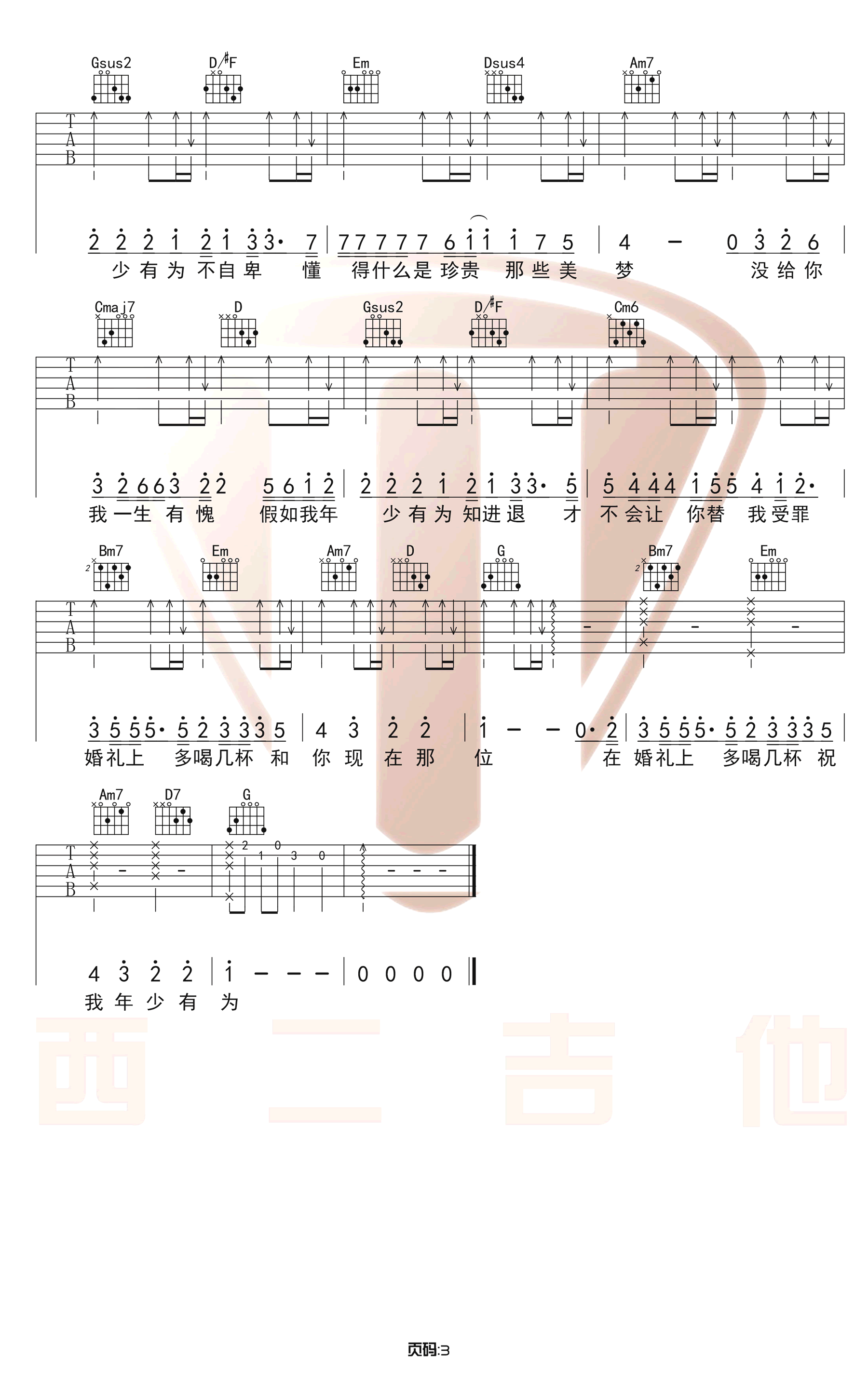 年少有为吉他谱_李荣浩_G调单音指法原版-图片1