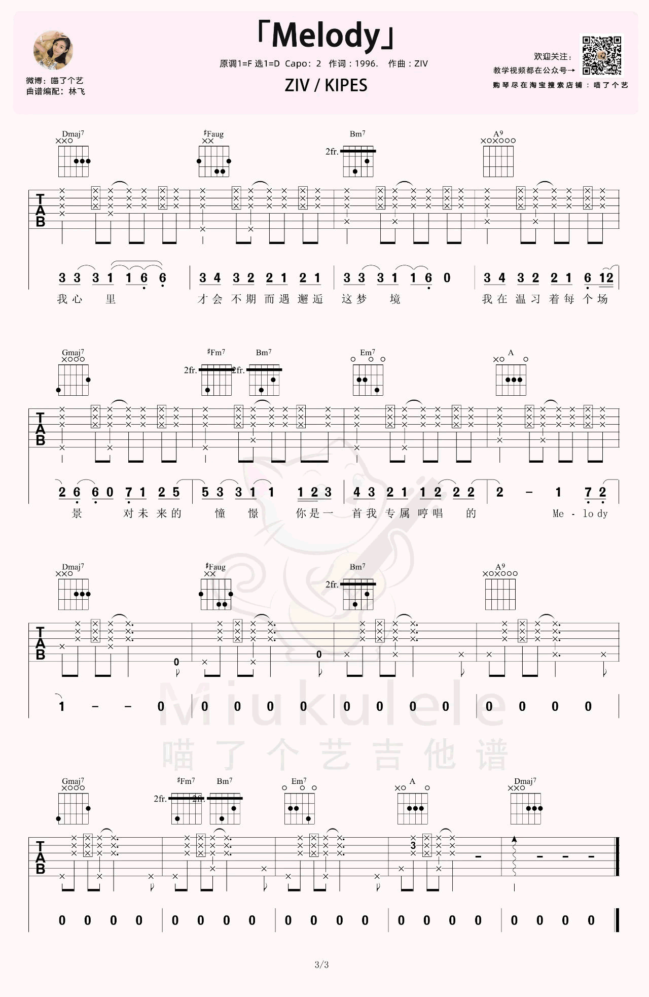 Melody吉他谱_ZIV-KIPES_D调扫弦原版-图片1