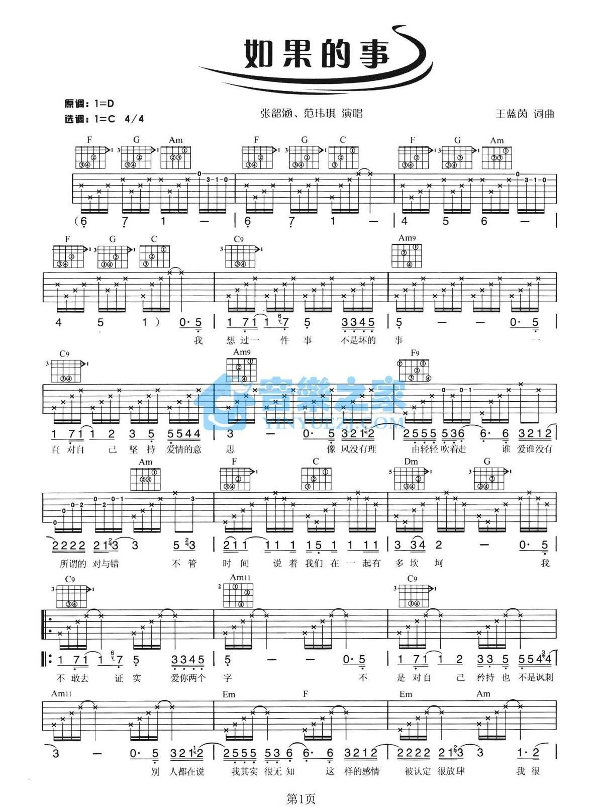 如果的事吉他谱_张韶涵-范玮琪_C调和弦原版-图片1