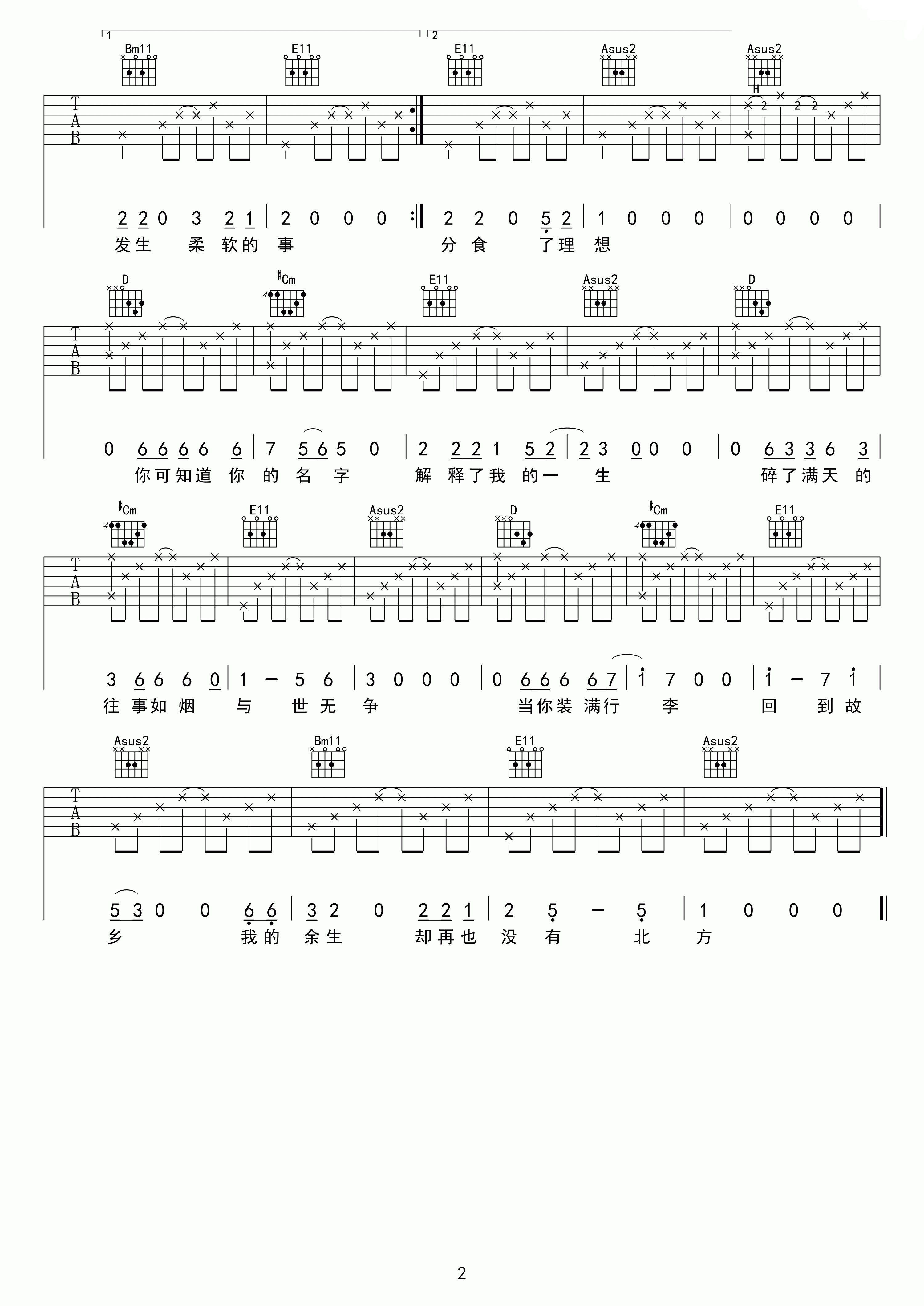 关忆北吉他谱_宋冬野_A调调弦指法原版-图片1