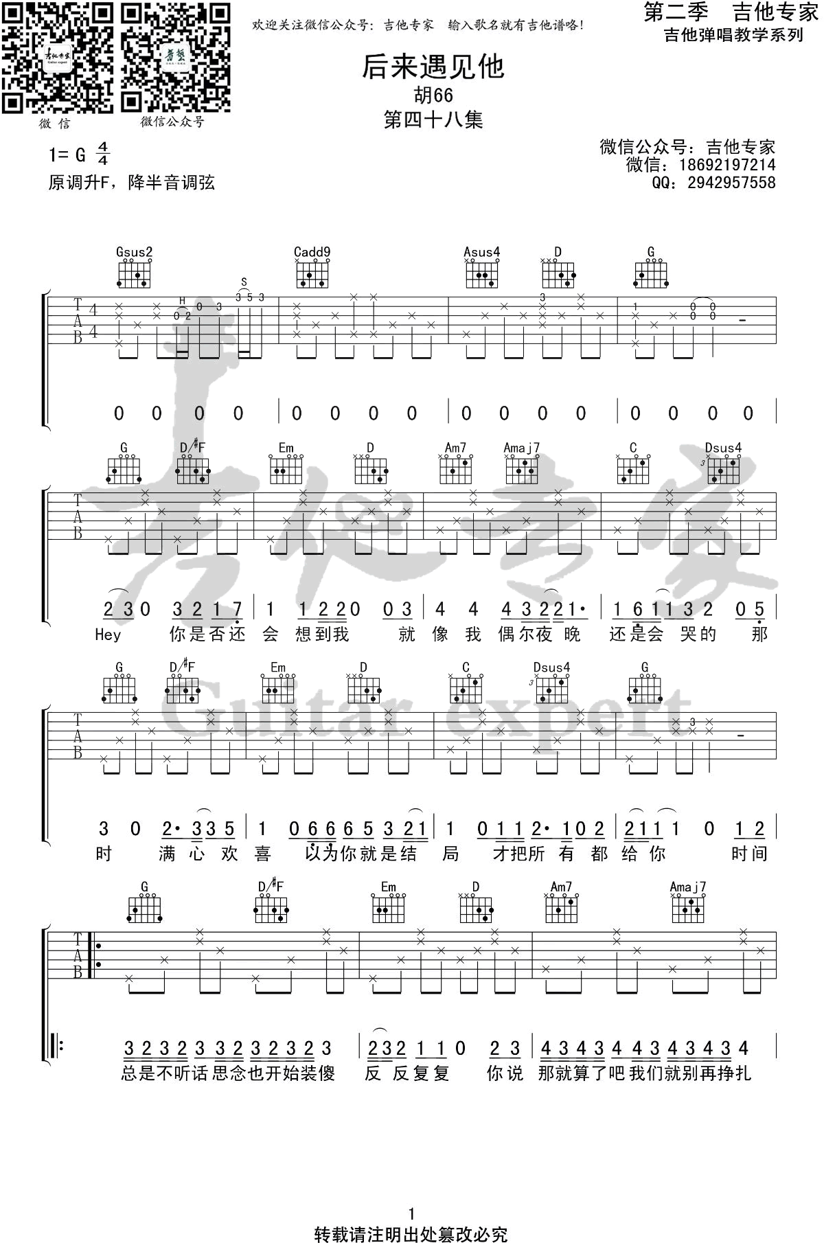 后来遇见他吉他谱_胡66_G调单音原版-图片1