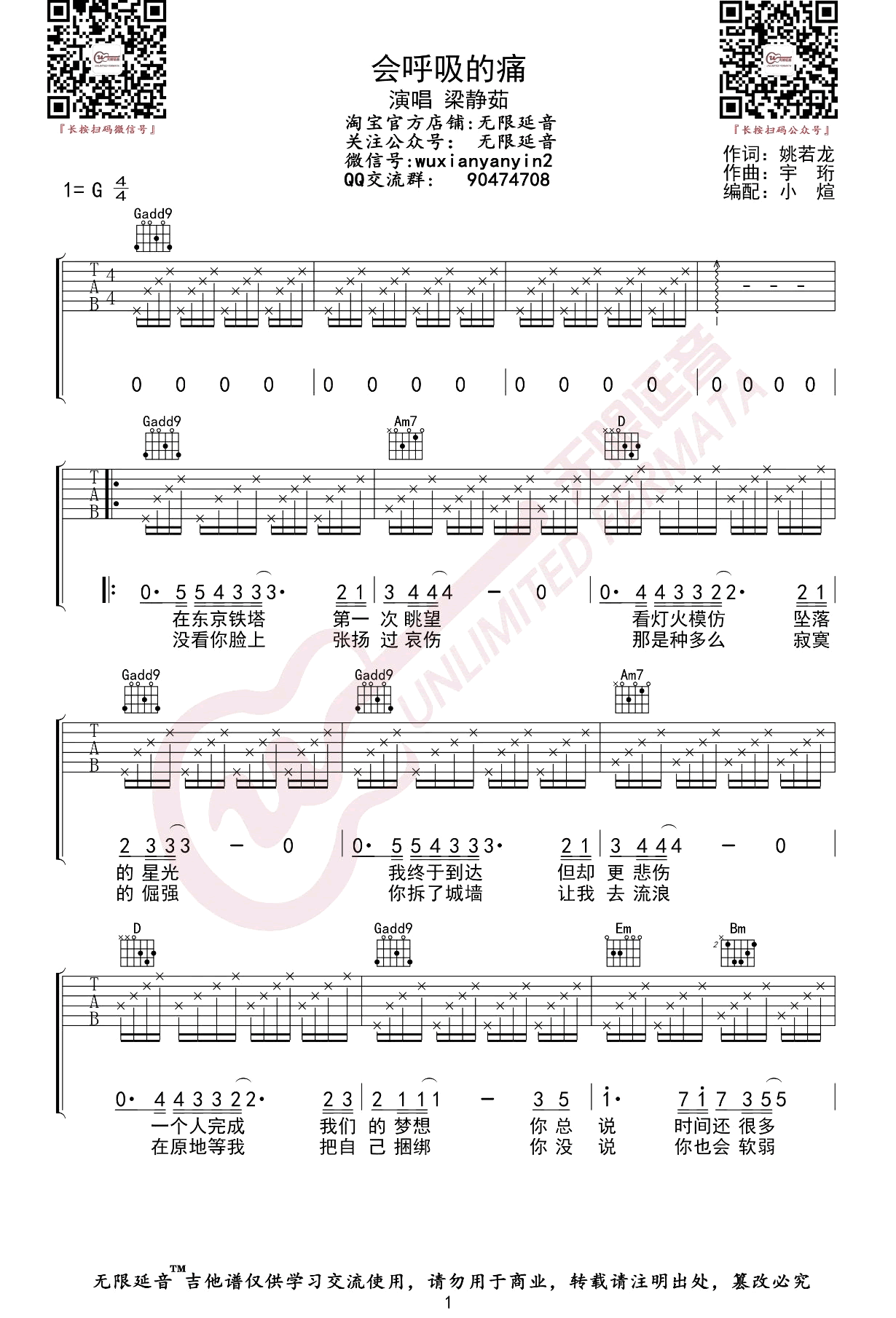 会呼吸的痛吉他谱_梁静茹_G调单音指法原版-图片1