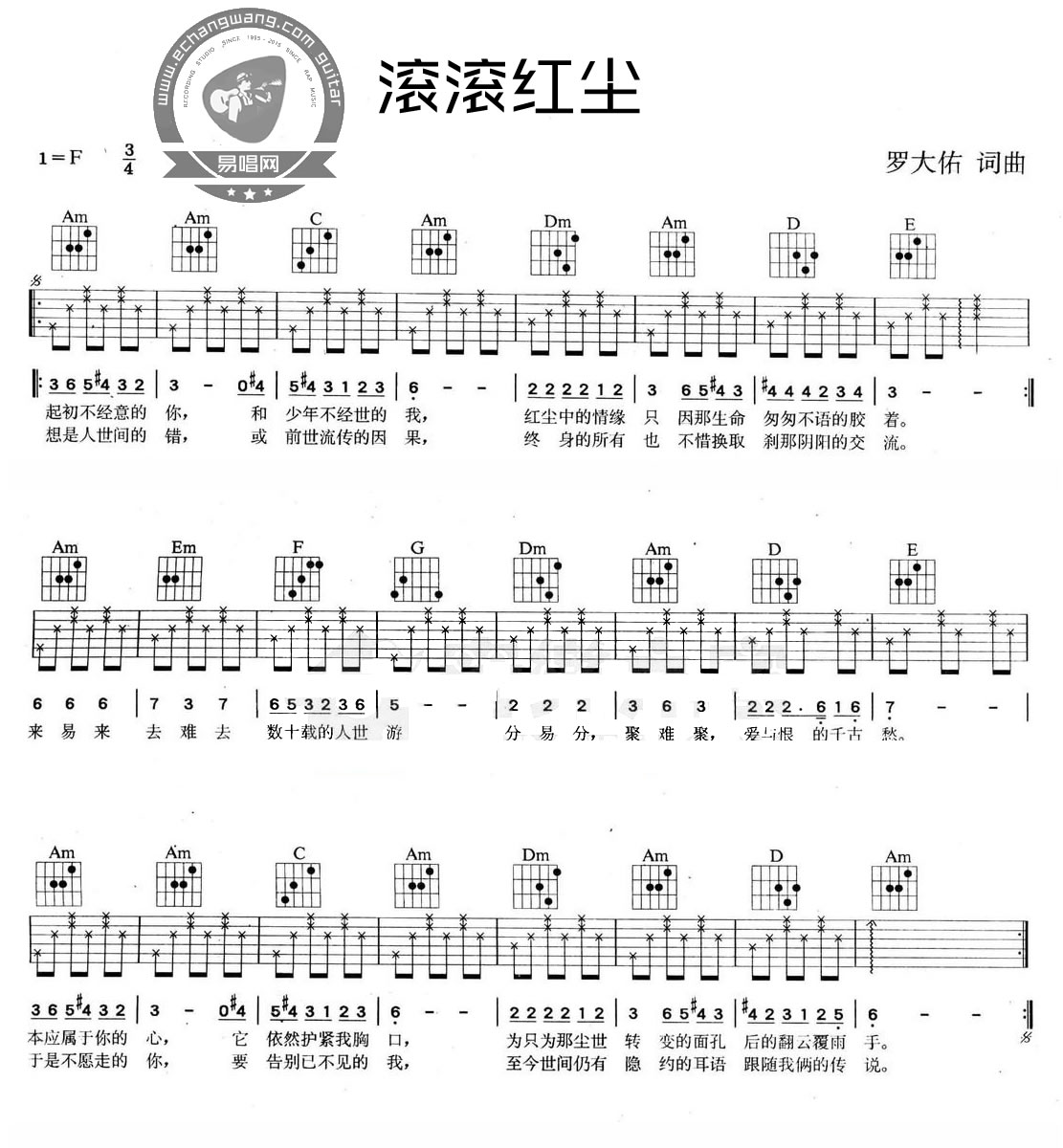 滚滚红尘吉他谱_罗大佑-陈淑桦_C调和弦简单版-图片1