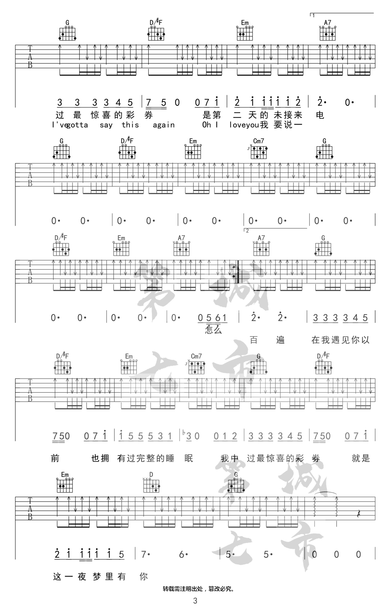 彩券吉他谱_薛之谦_G调双音原版-图片1