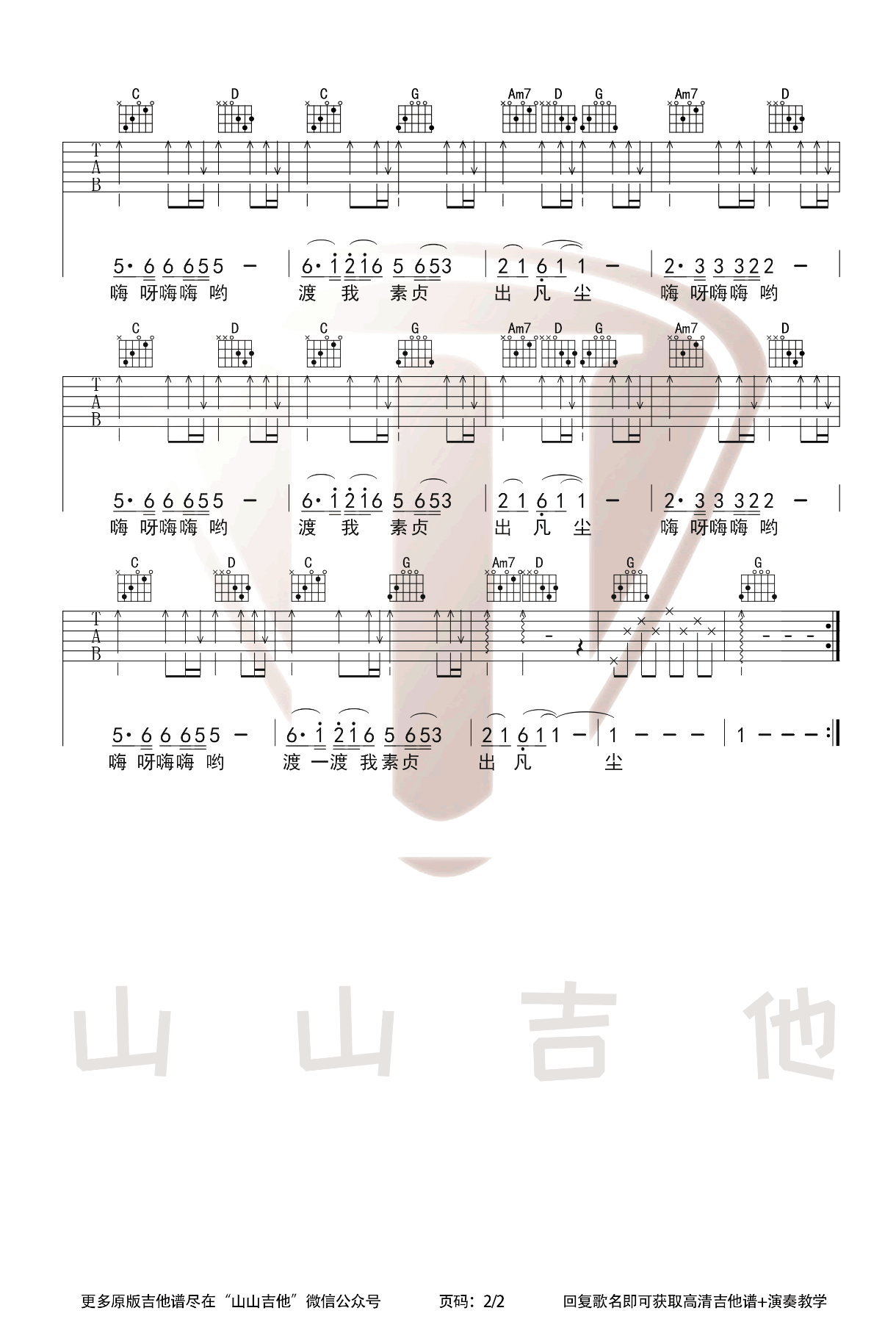 青城山下白素贞吉他谱_好妹妹乐队_G调双音原版-图片1