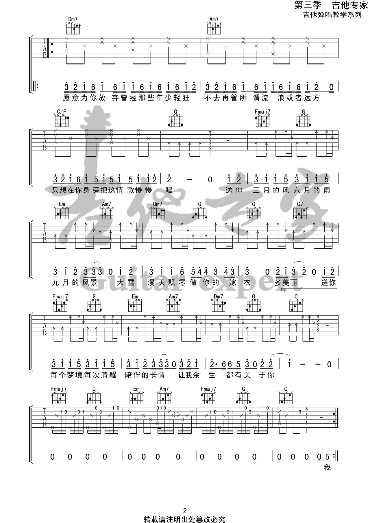 四季予你吉他谱_程响_C调单音指法原版-图片1