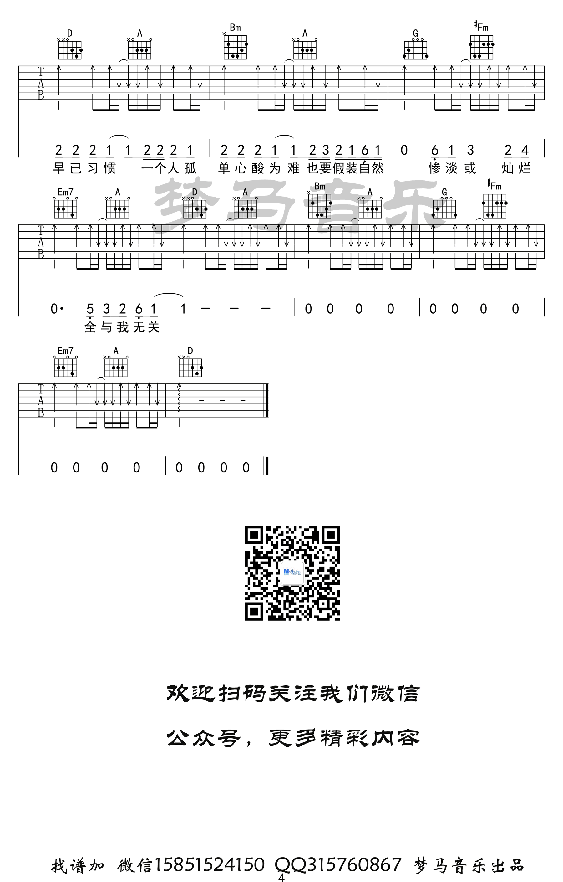 与我无关吉他谱_阿冗_C调和弦指法原版-图片1