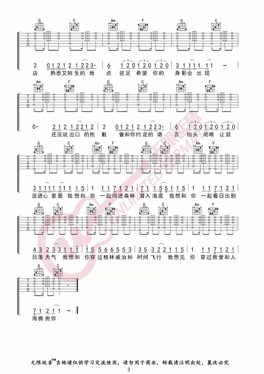 失眠飞行吉他谱_沈以诚-薛明媛_C调扫弦拍弦版-图片1